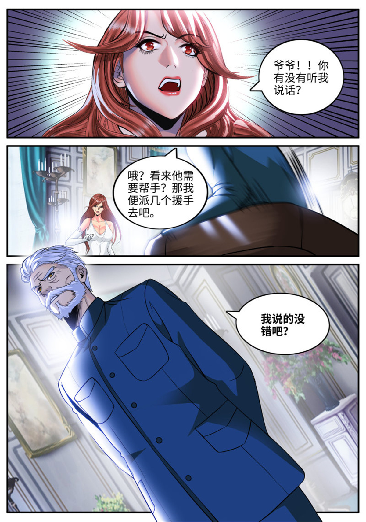 超级兵王在都市219 互助会