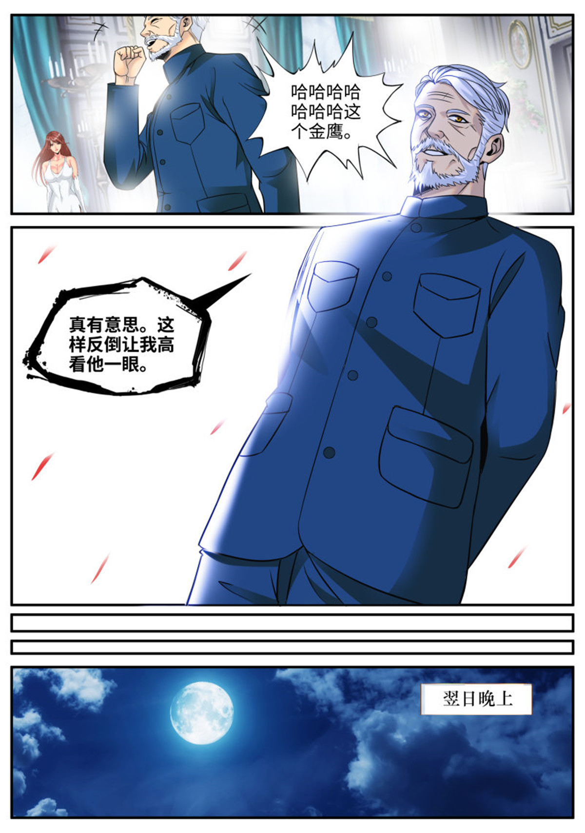 超级兵王在都市219 互助会