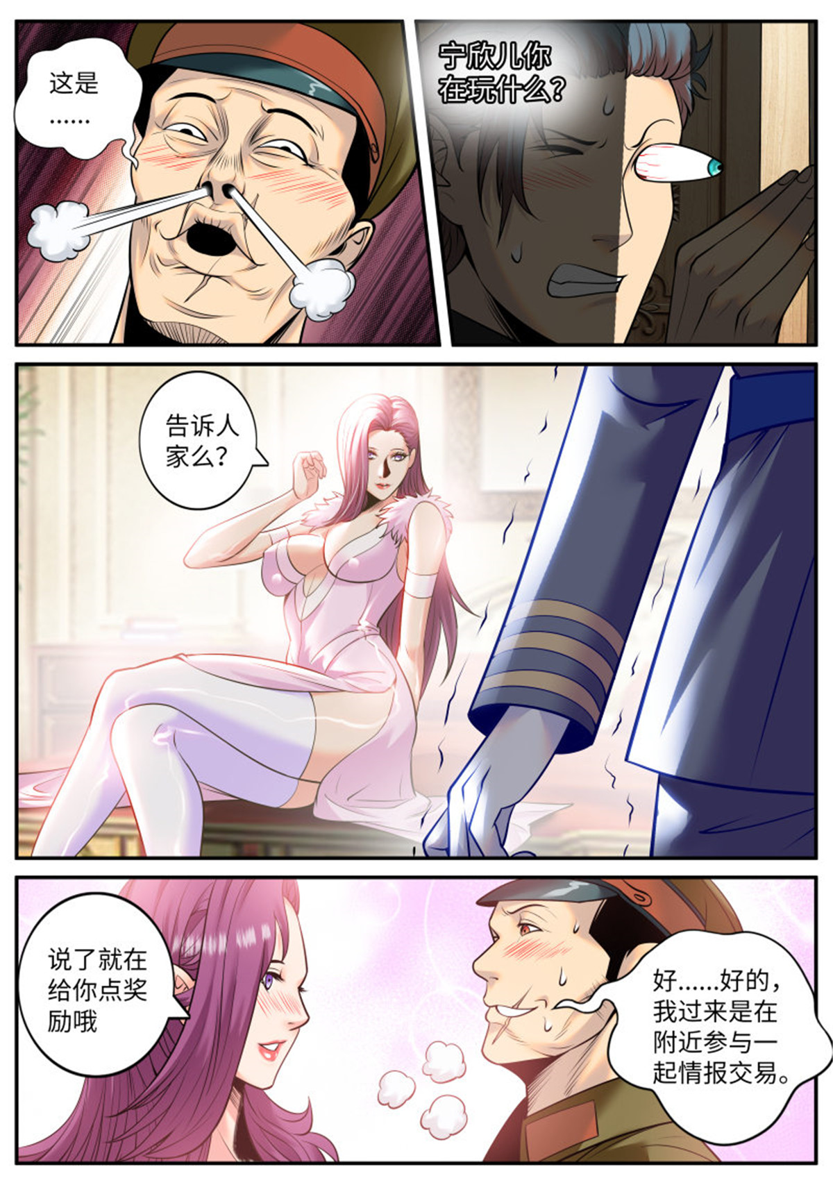 超级兵王在都市220 少佐的独走