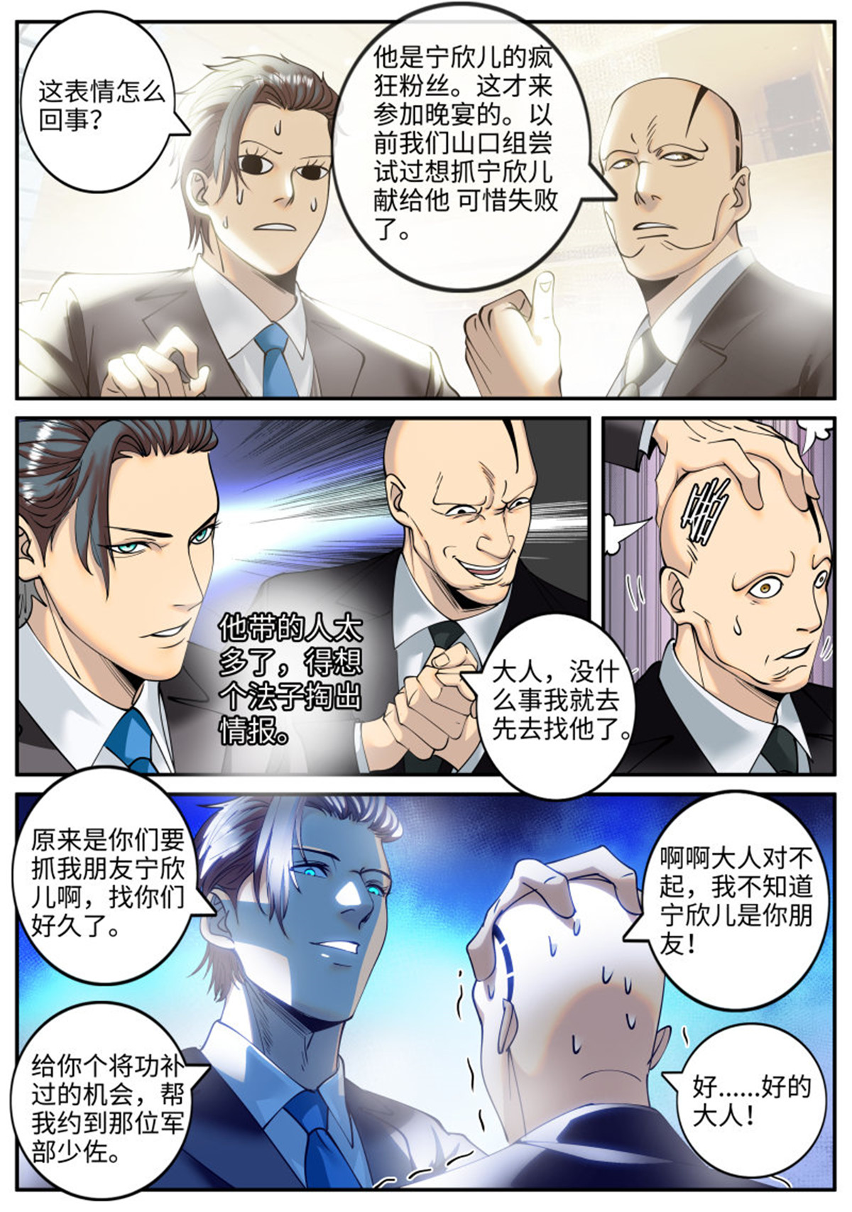 超级兵王在都市220 少佐的独走