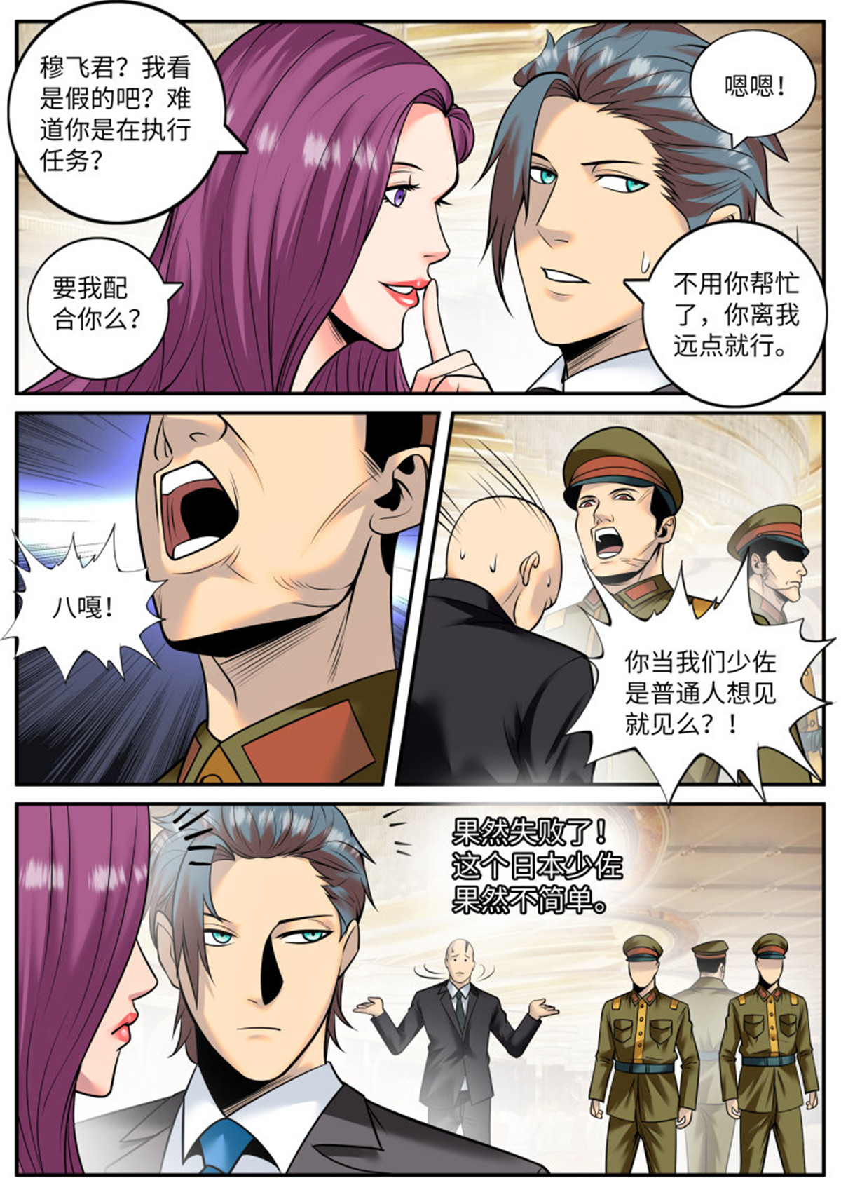 超级兵王在都市220 少佐的独走