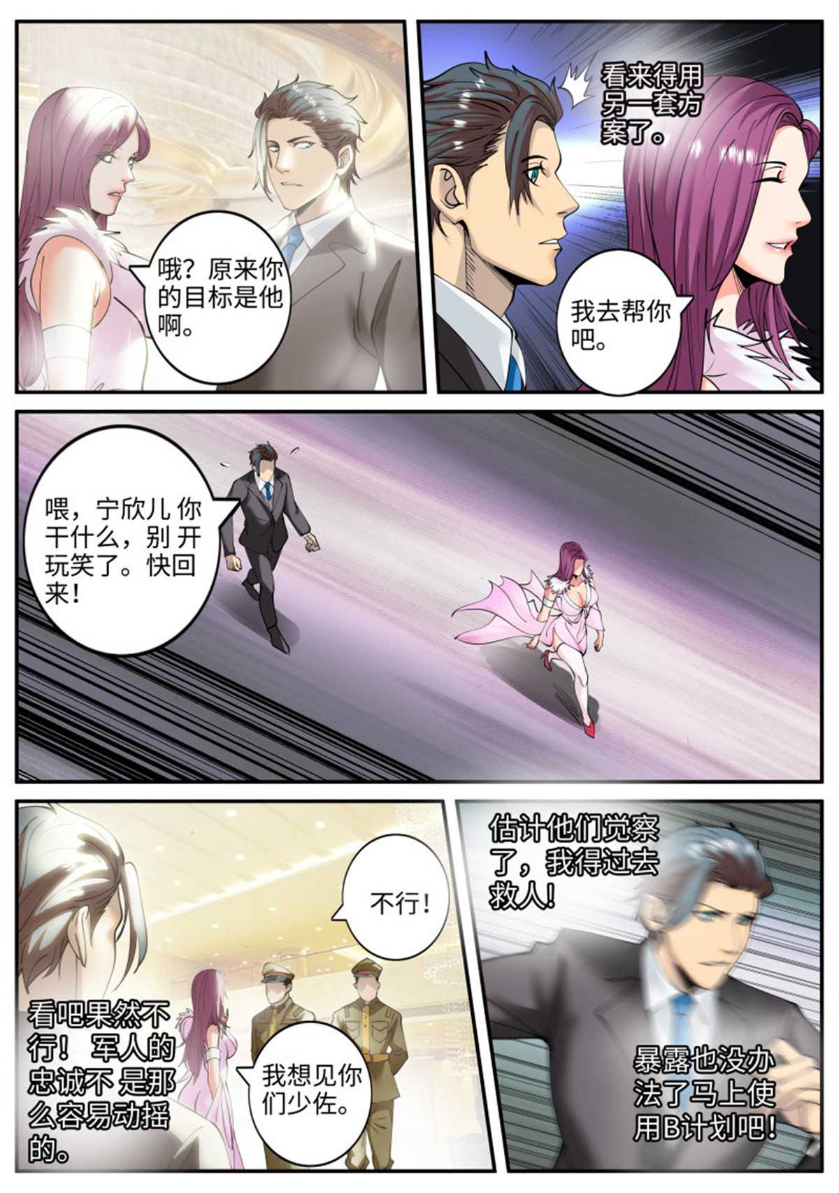 超级兵王在都市220 少佐的独走