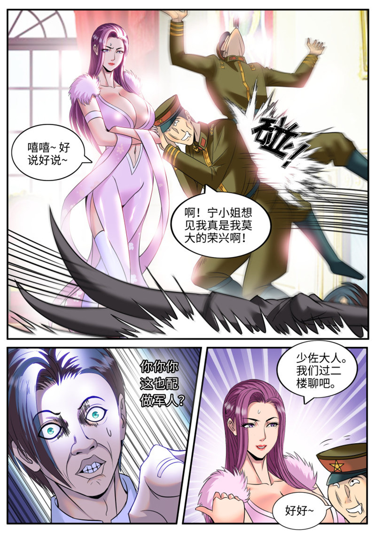 超级兵王在都市220 少佐的独走
