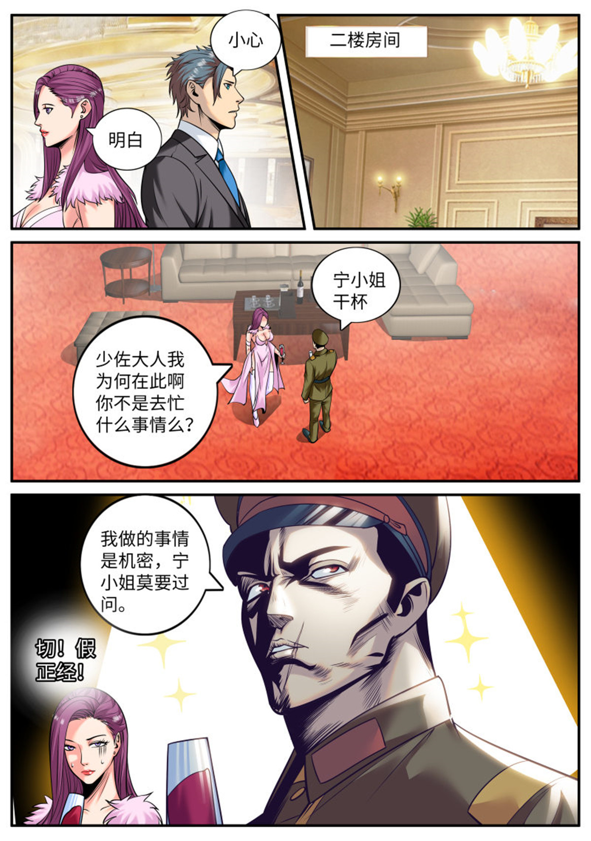 超级兵王在都市220 少佐的独走