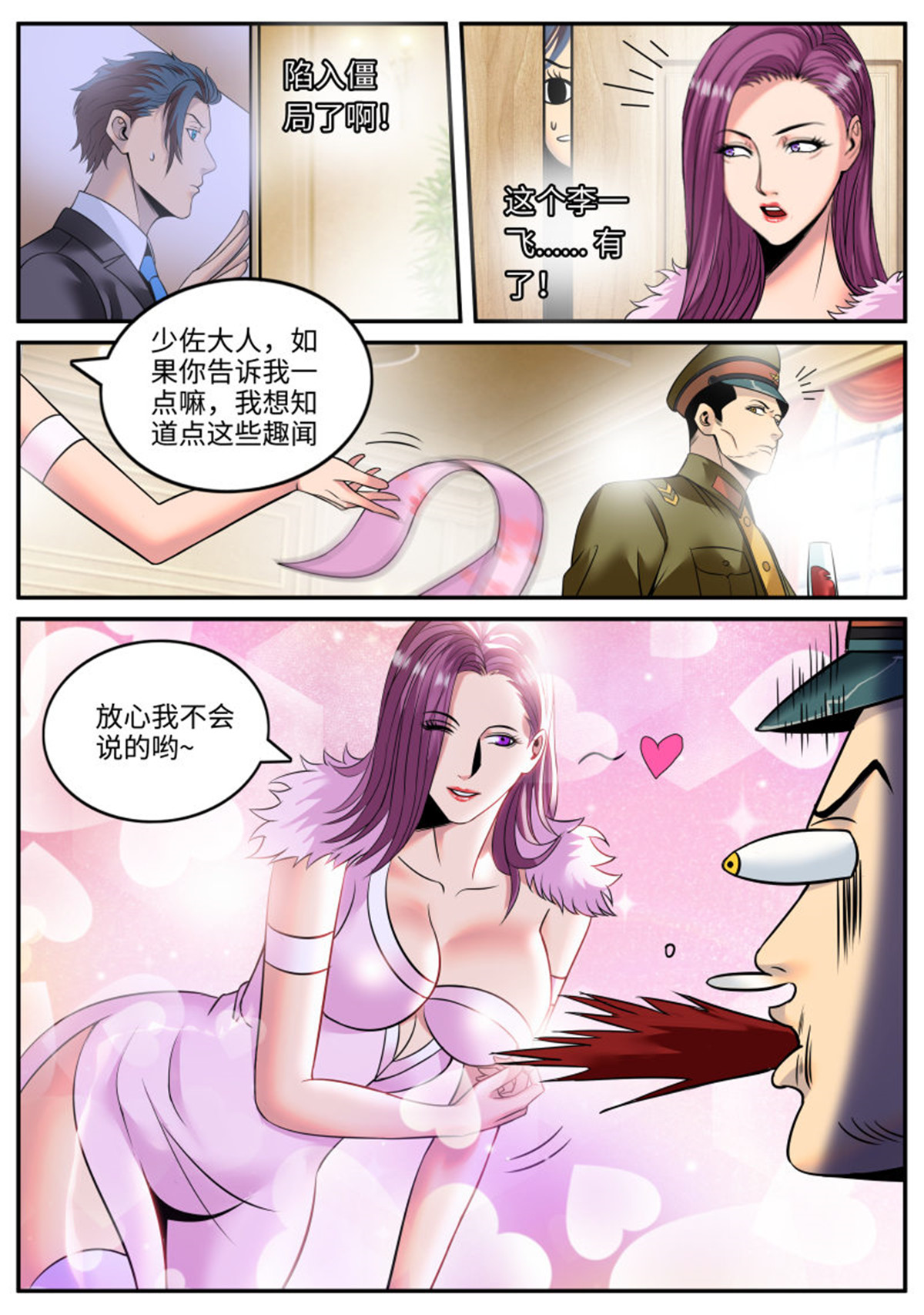 超级兵王在都市220 少佐的独走