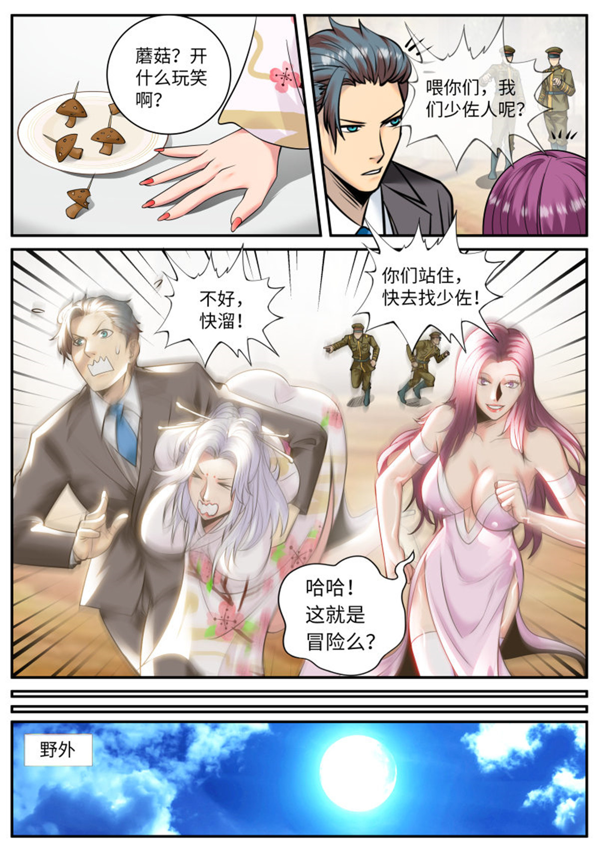 超级兵王在都市222 我什么都没看见！