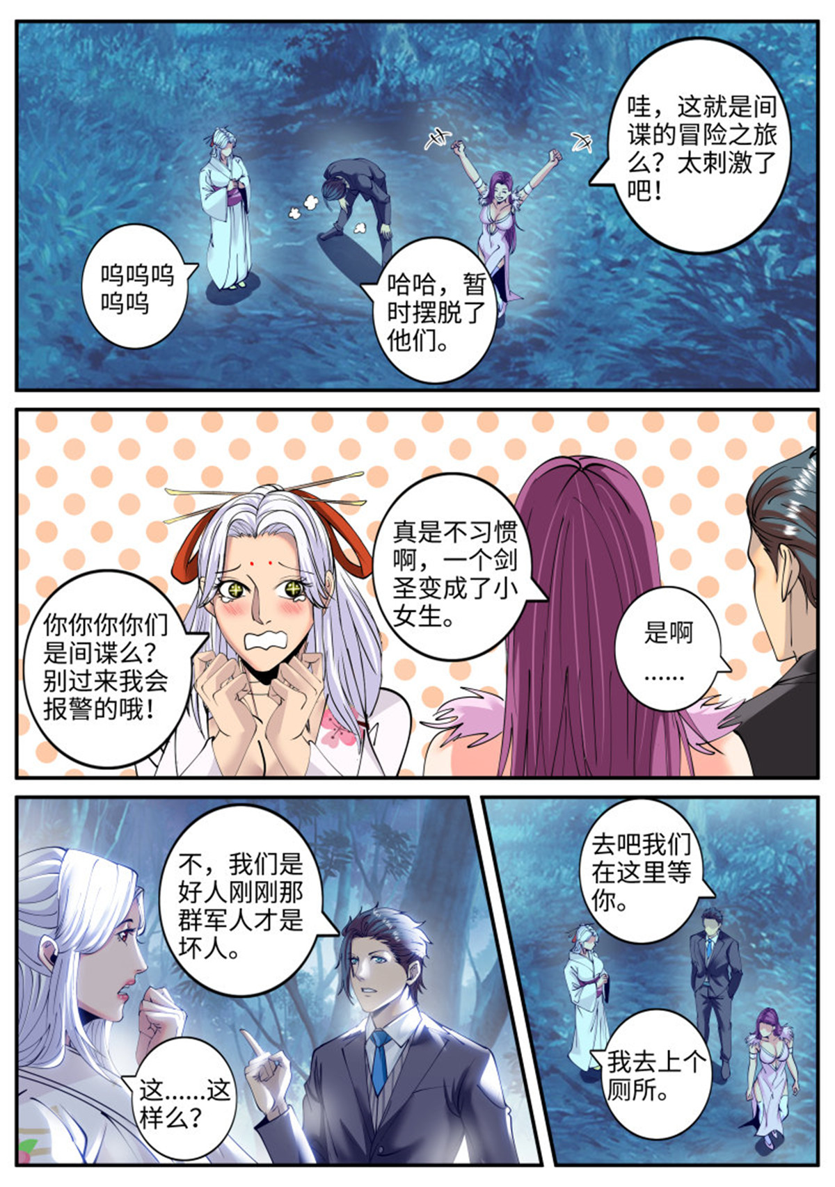 超级兵王在都市222 我什么都没看见！