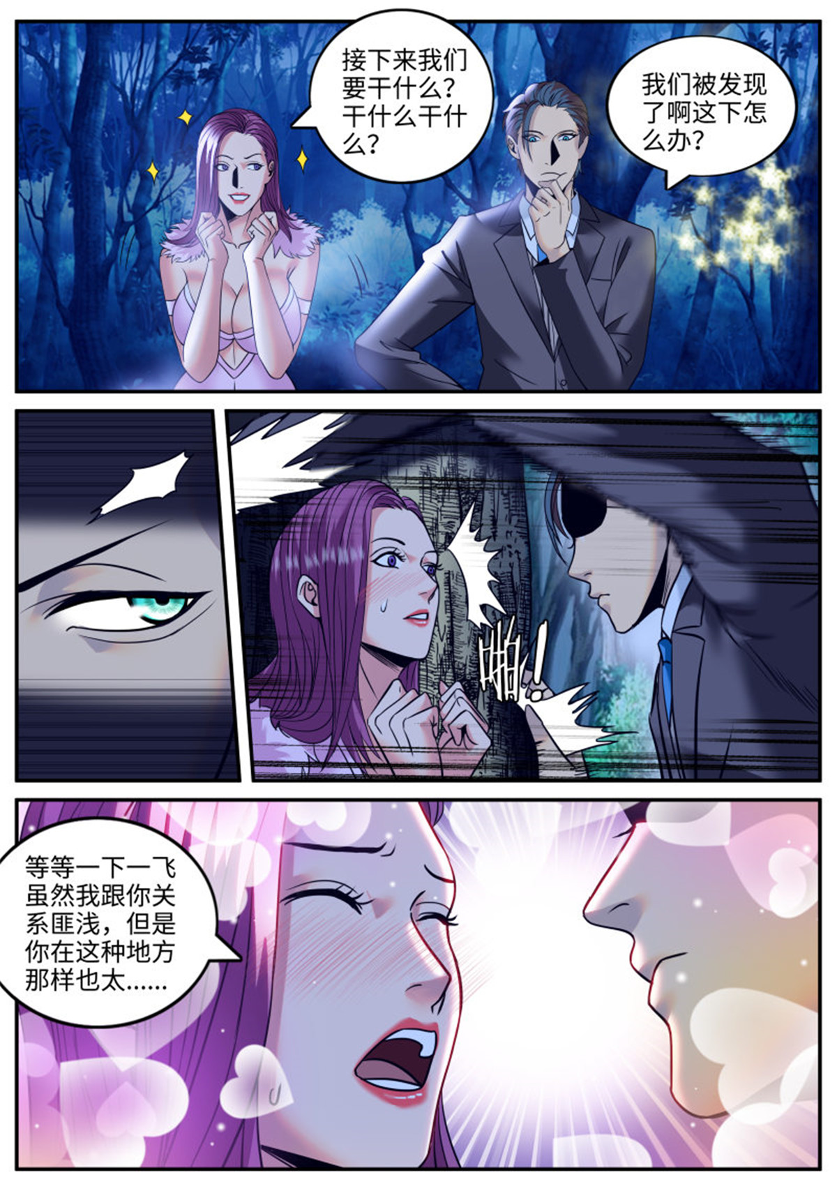 超级兵王在都市222 我什么都没看见！