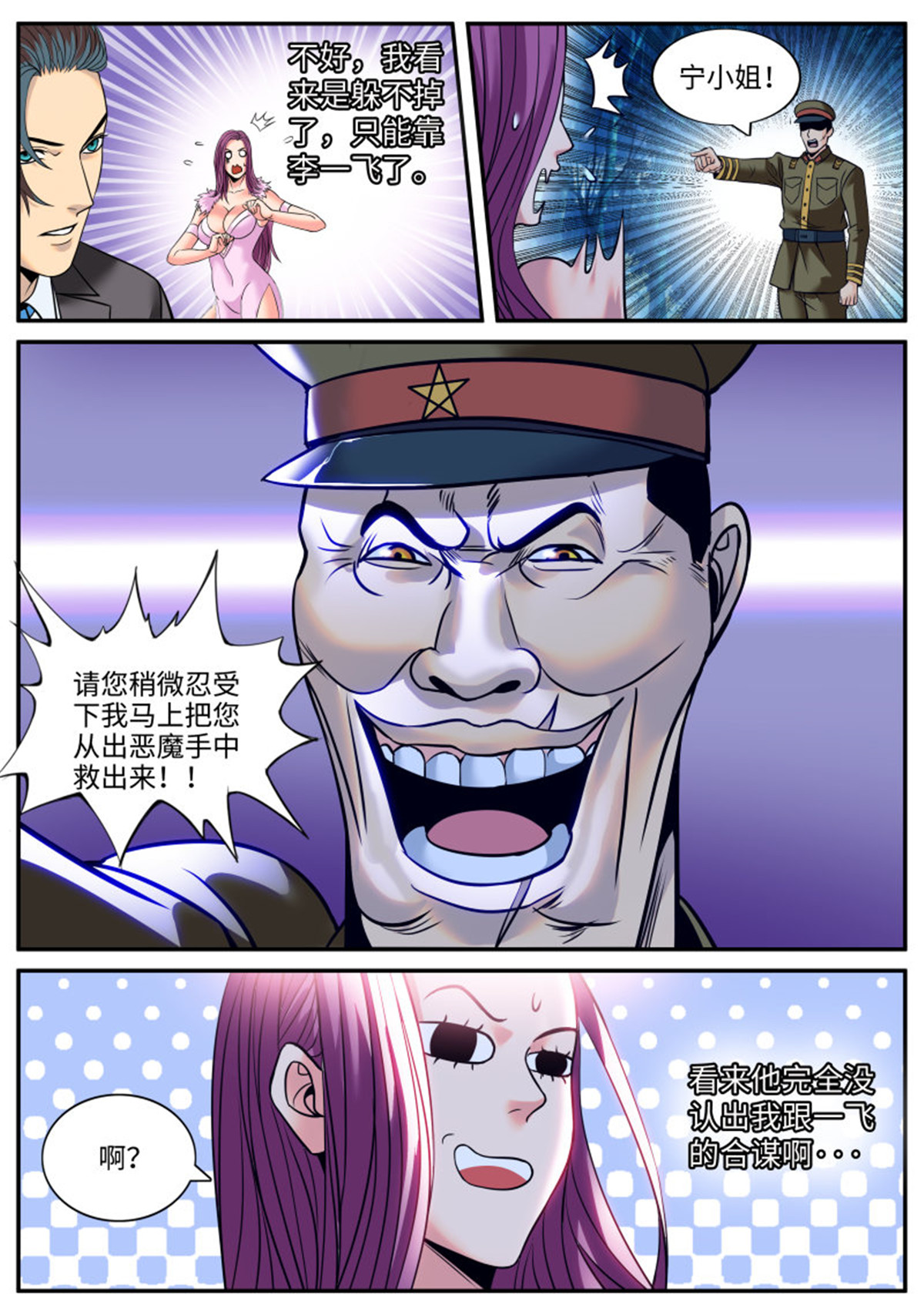 超级兵王在都市223 明王