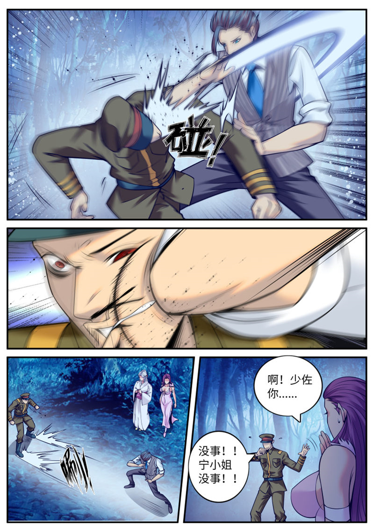 超级兵王在都市223 明王