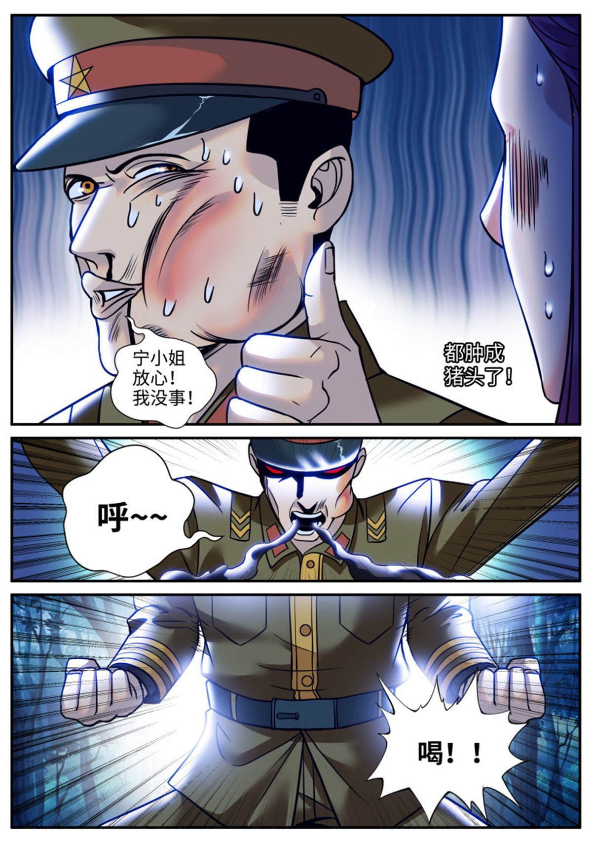 超级兵王在都市223 明王