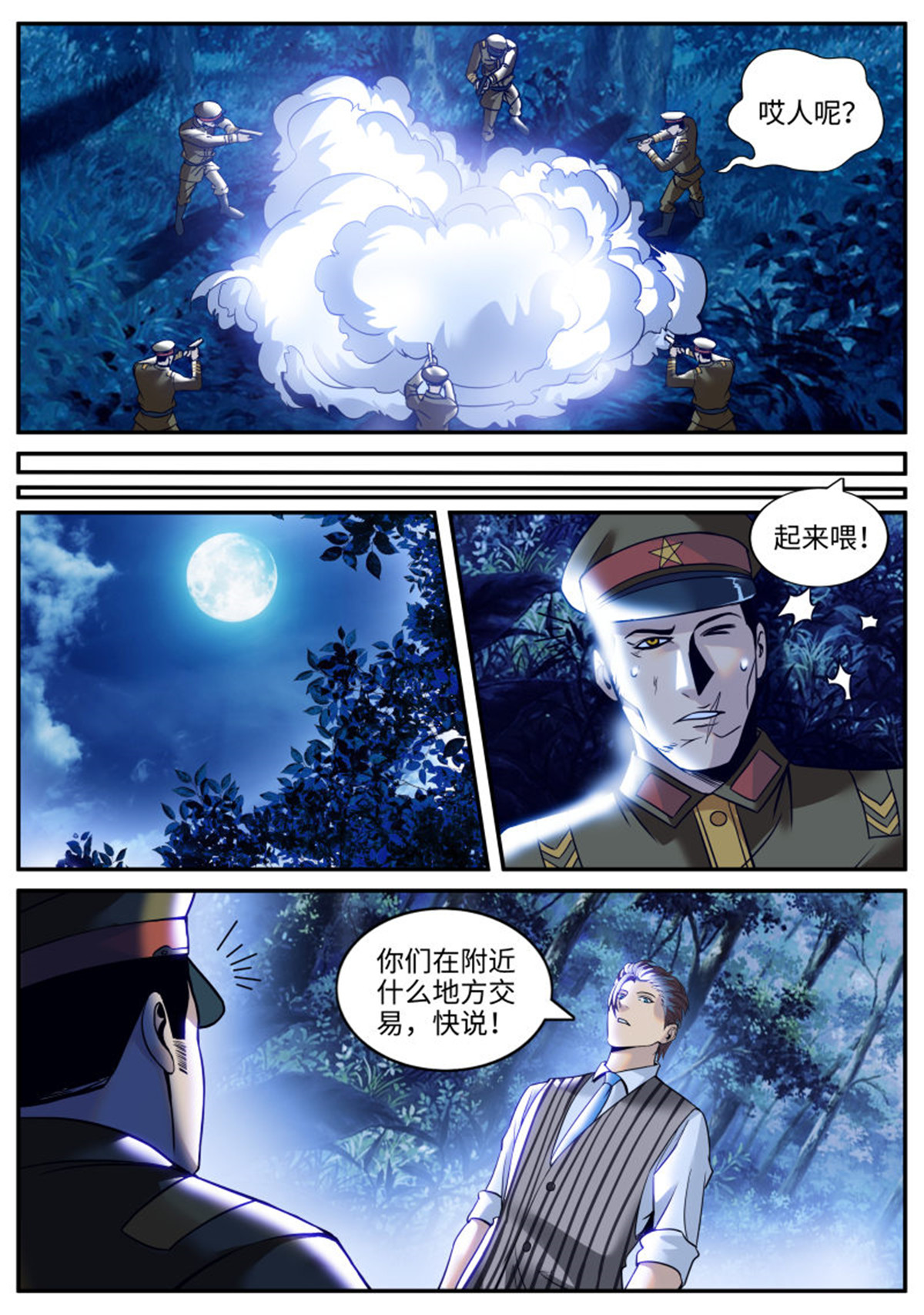 超级兵王在都市224 刑讯逼供