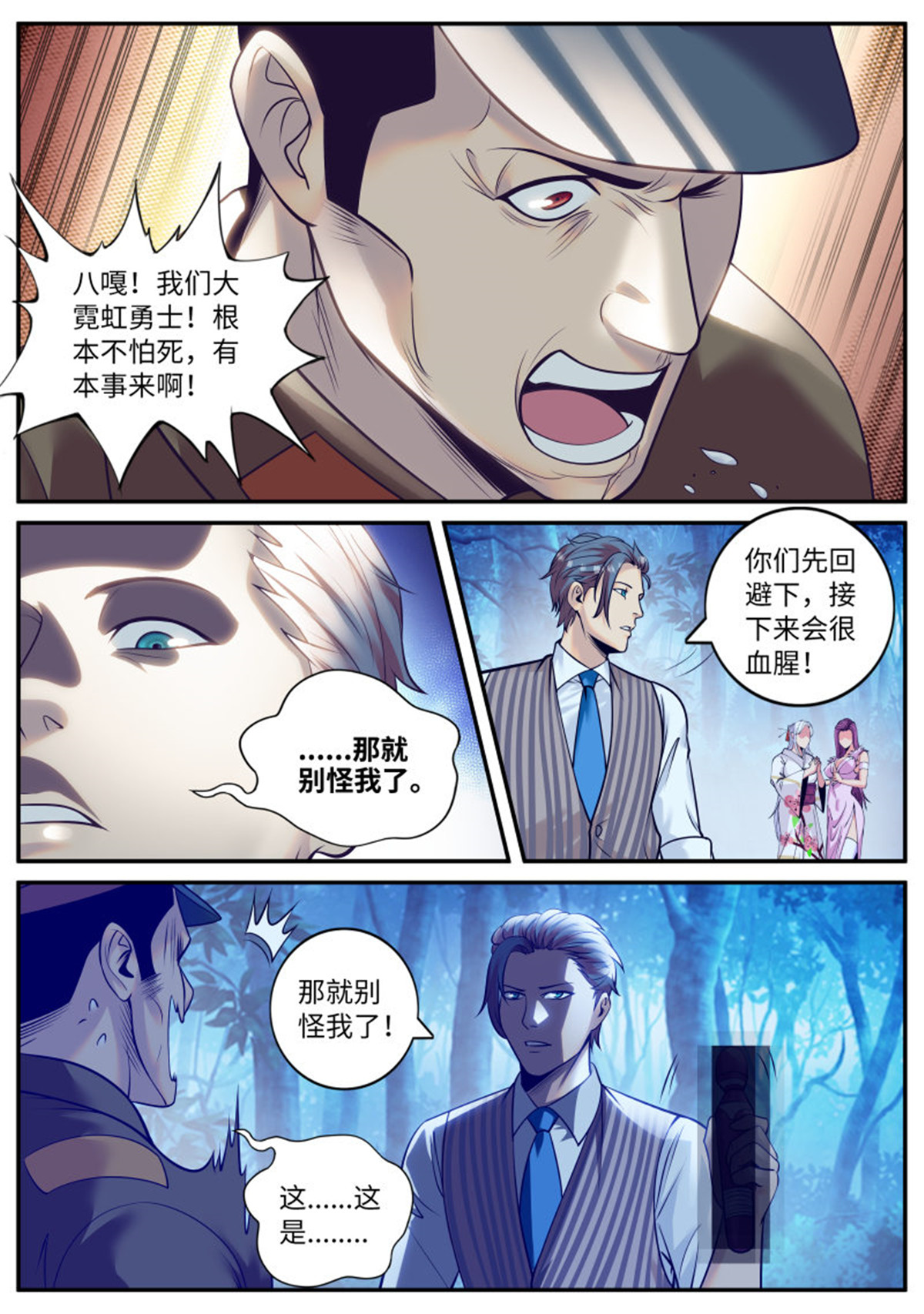 超级兵王在都市224 刑讯逼供