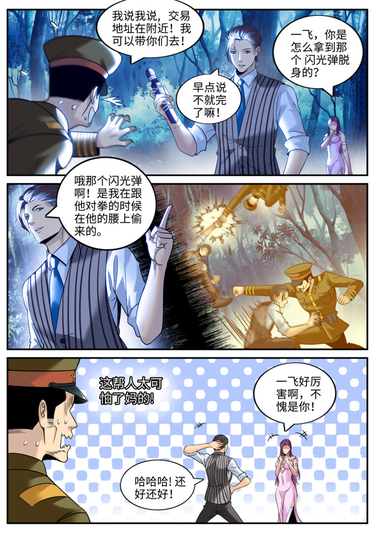 超级兵王在都市224 刑讯逼供