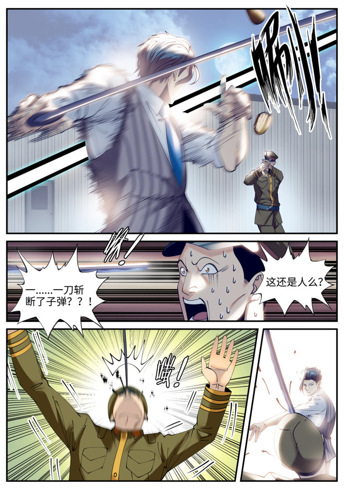 超级兵王在都市225 天极流空手道
