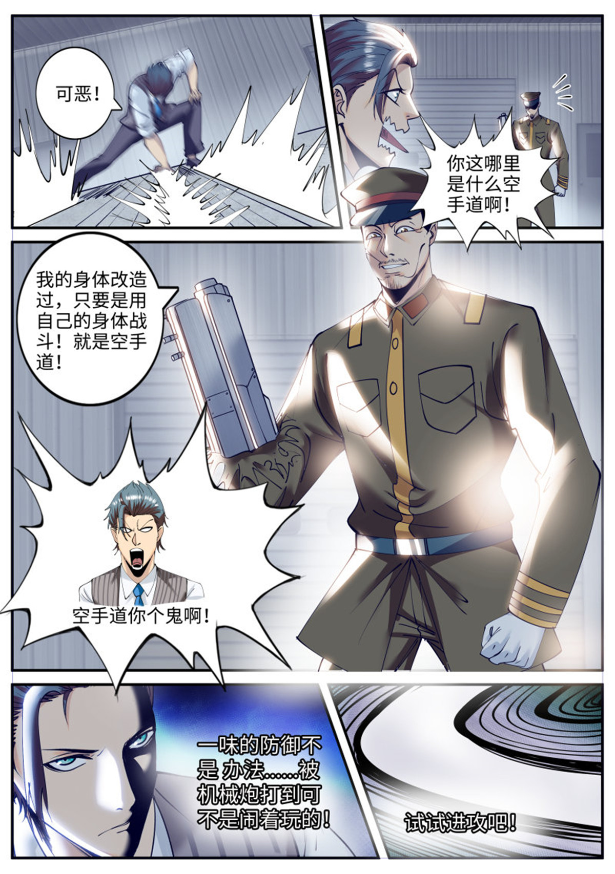 超级兵王在都市225 天极流空手道