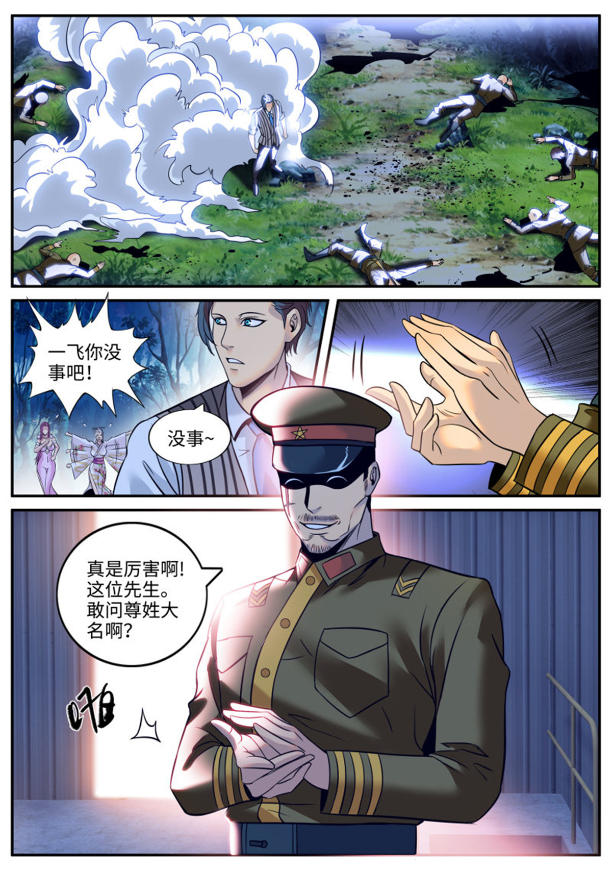 超级兵王在都市225 天极流空手道