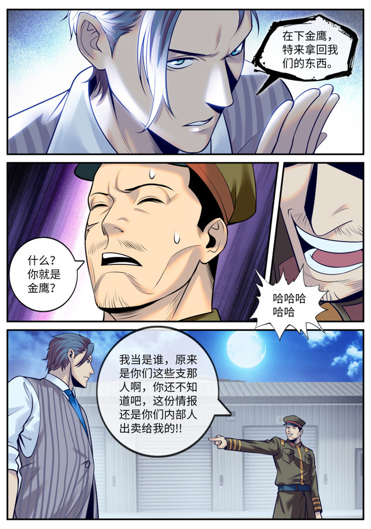 超级兵王在都市225 天极流空手道