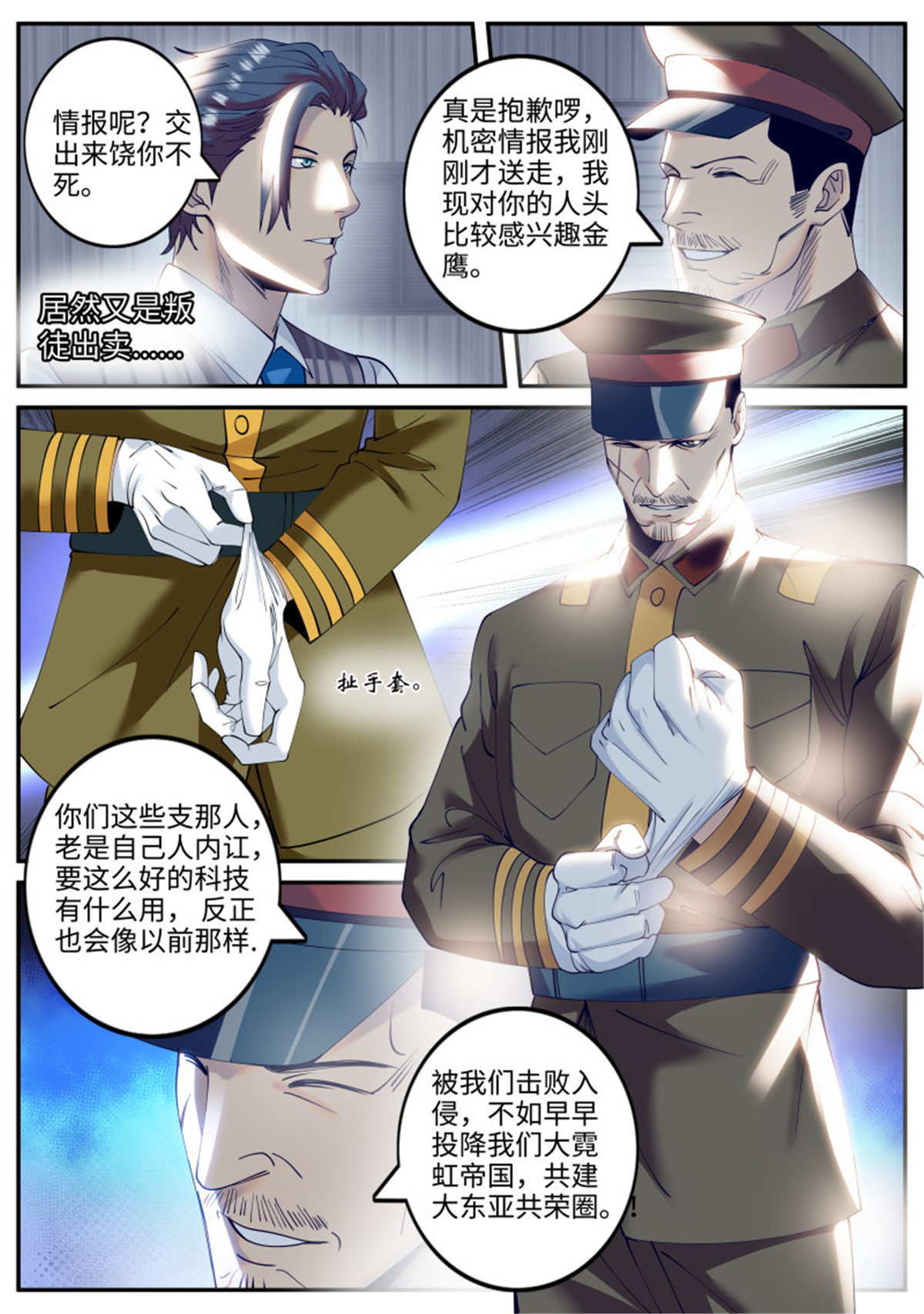 超级兵王在都市225 天极流空手道
