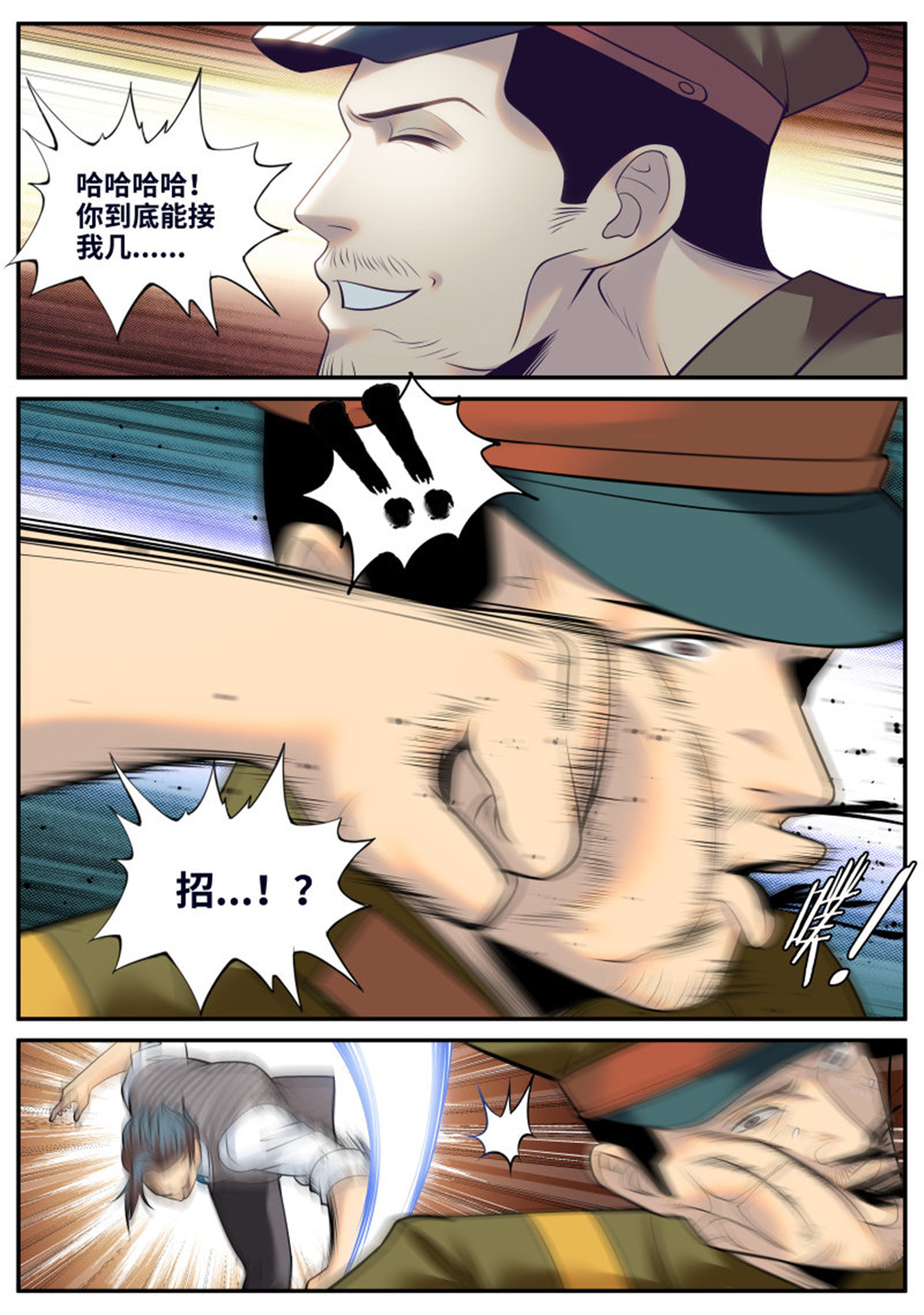 超级兵王在都市225 天极流空手道