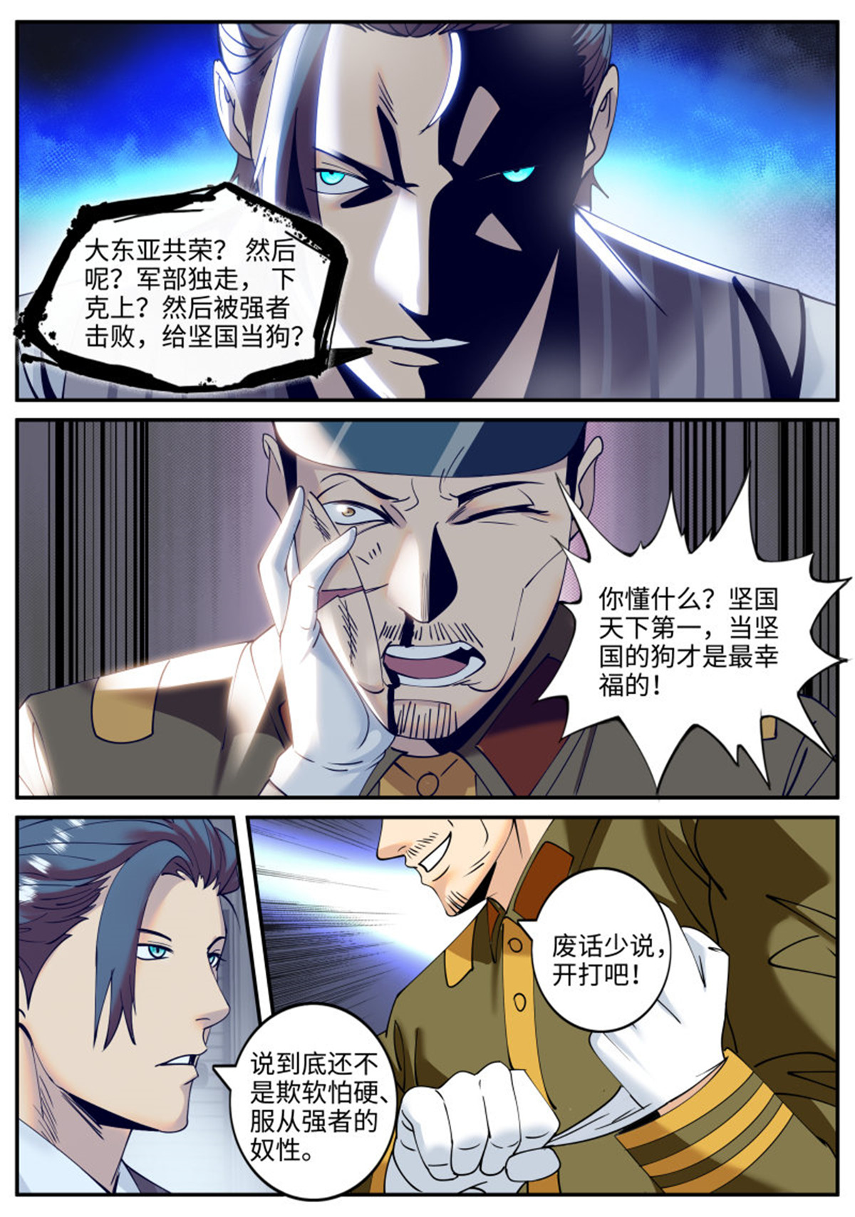 超级兵王在都市225 天极流空手道