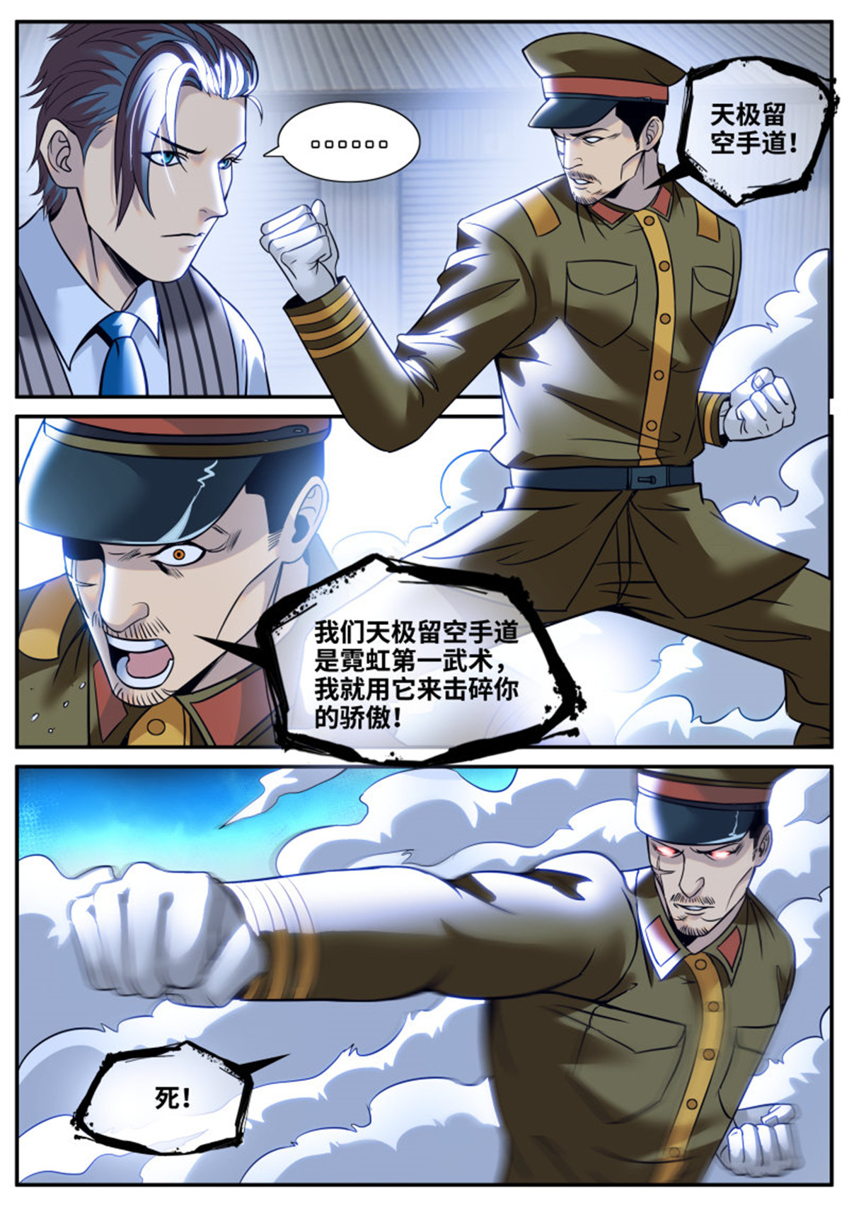 超级兵王在都市225 天极流空手道