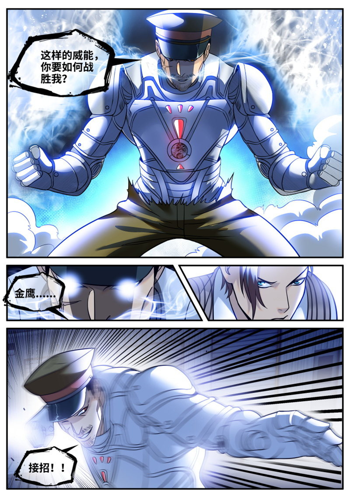 超级兵王在都市226 爆炸