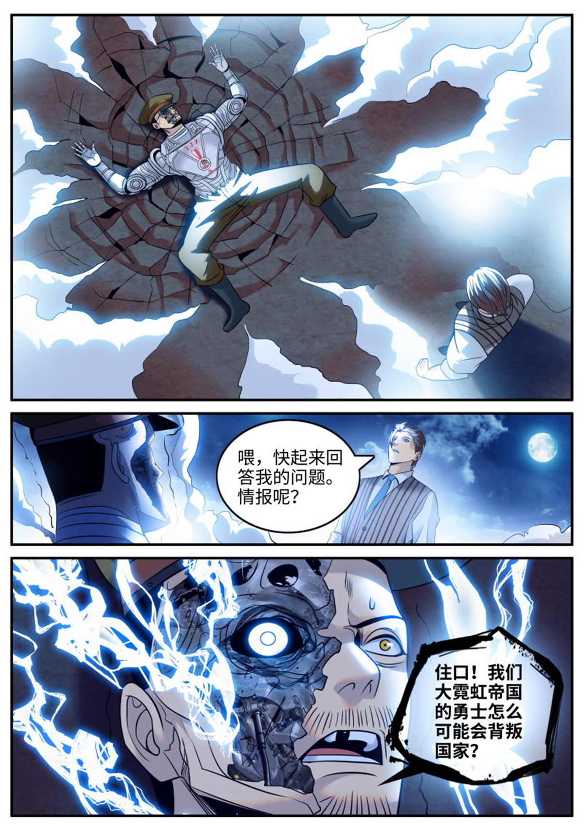 超级兵王在都市226 爆炸