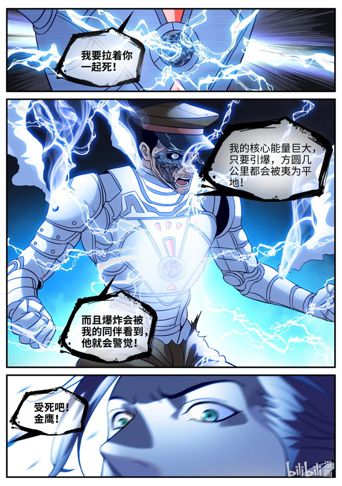 超级兵王在都市226 爆炸