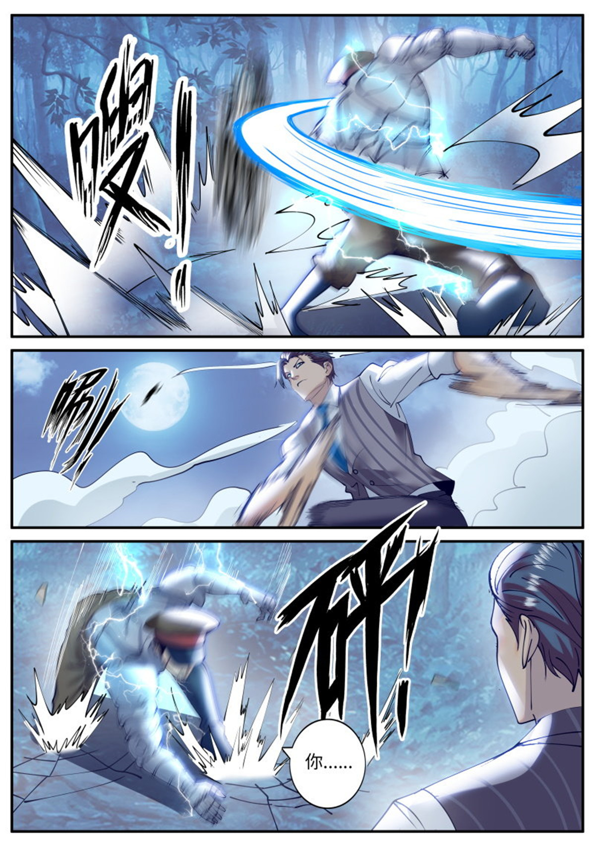 超级兵王在都市226 爆炸