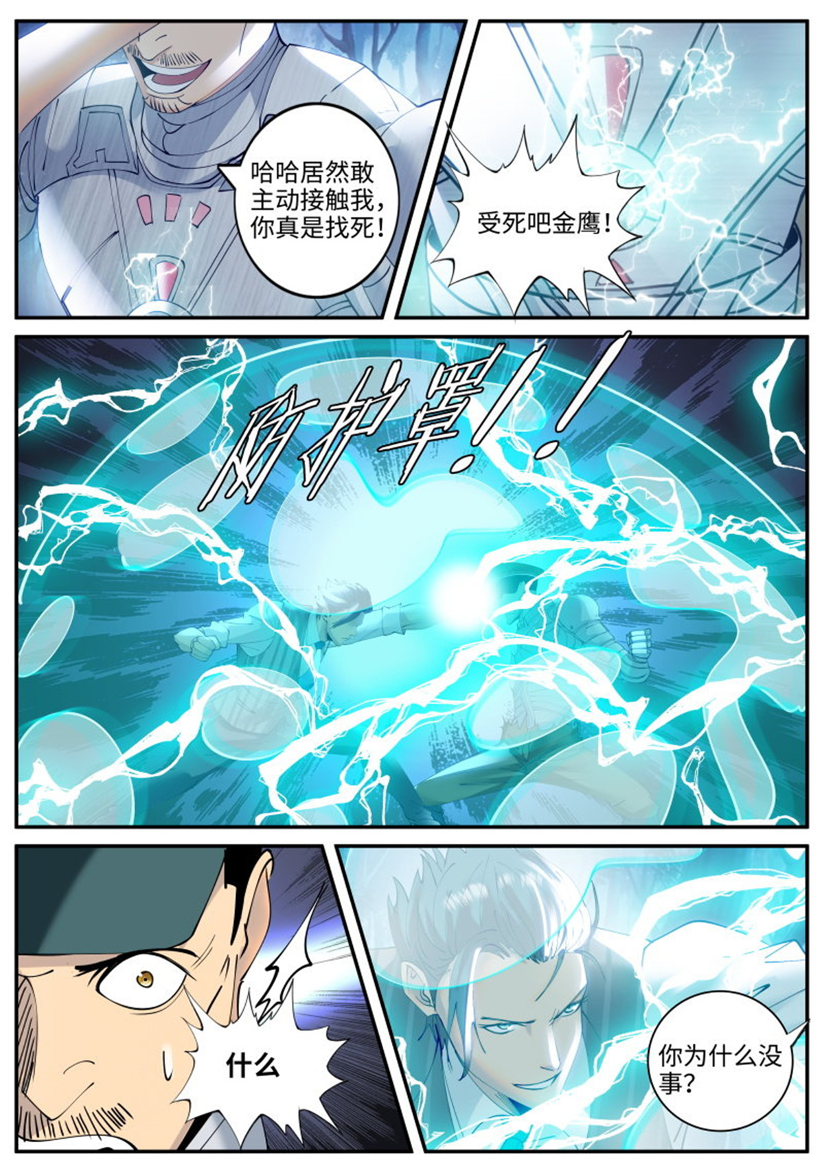 超级兵王在都市226 爆炸