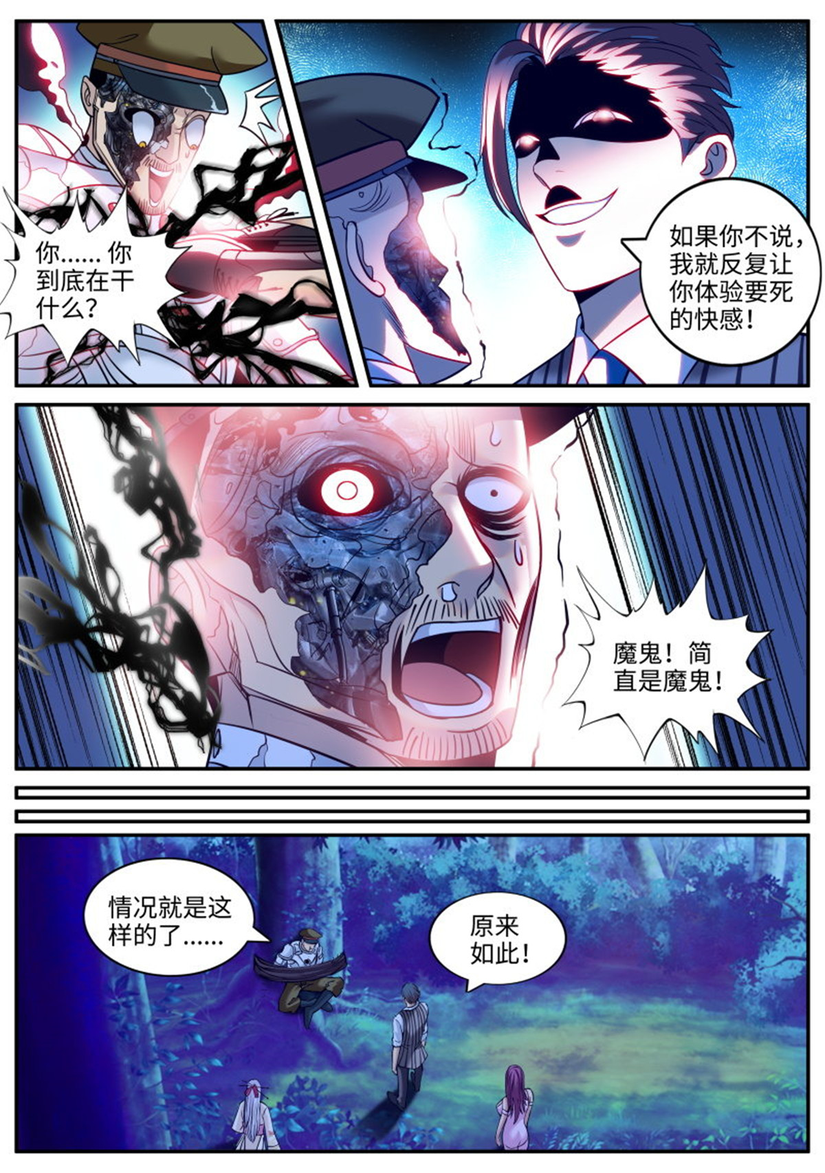 超级兵王在都市227 萨摩藩