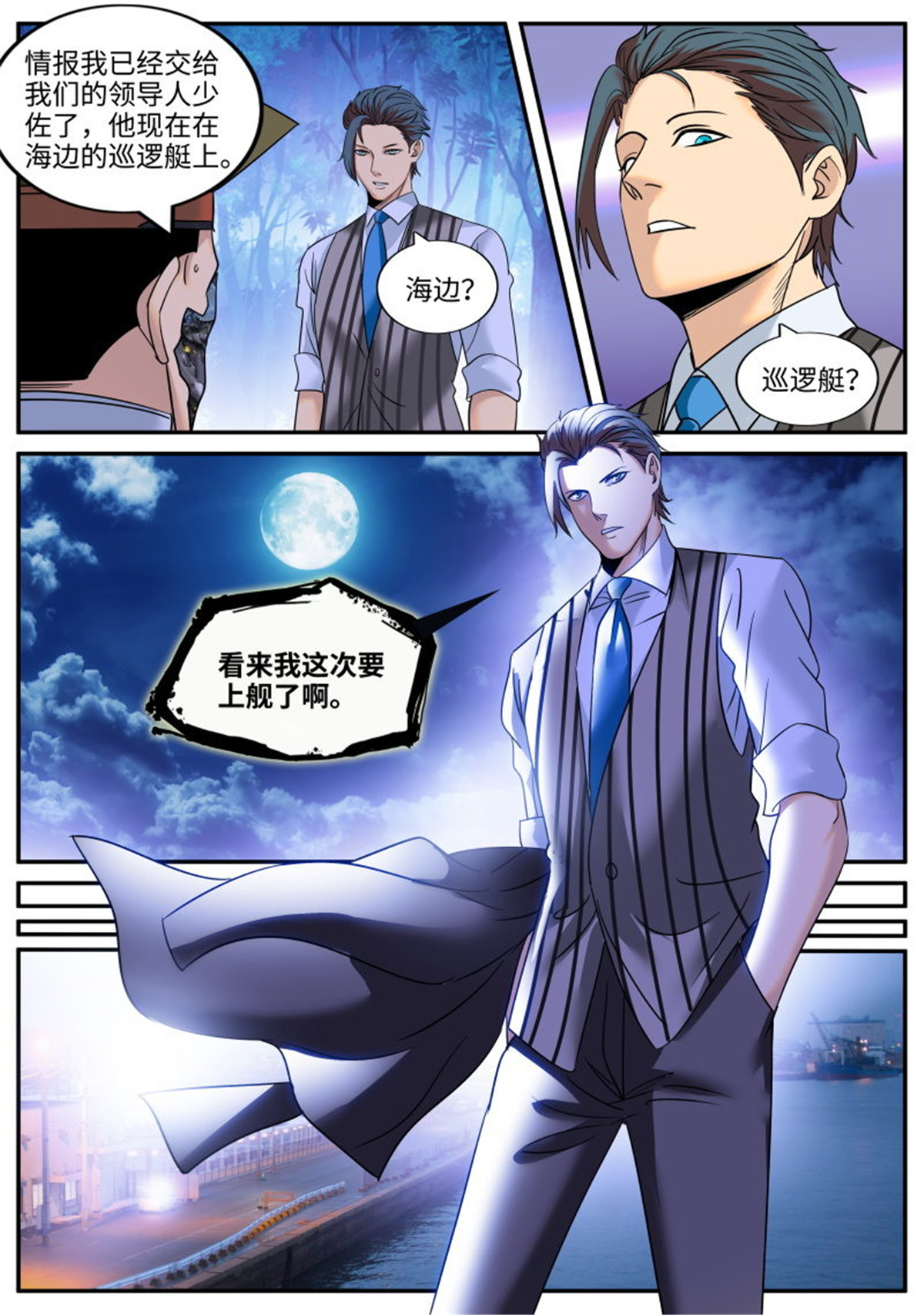 超级兵王在都市227 萨摩藩