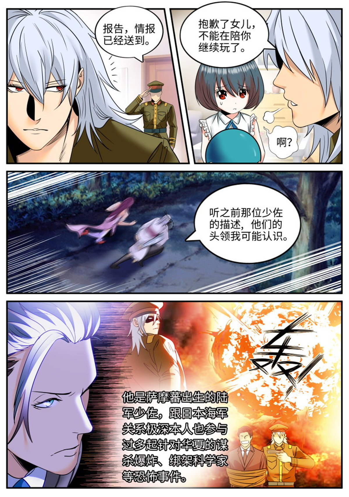 超级兵王在都市227 萨摩藩