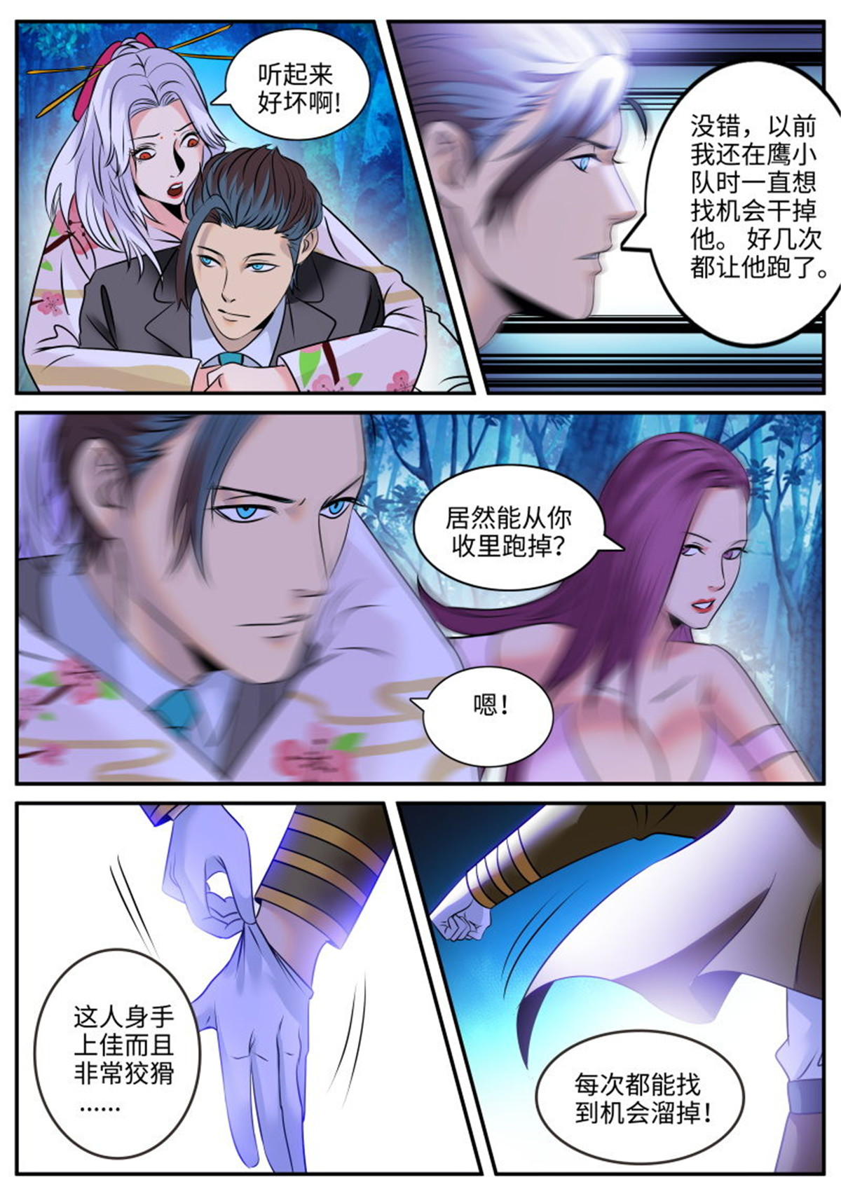 超级兵王在都市227 萨摩藩