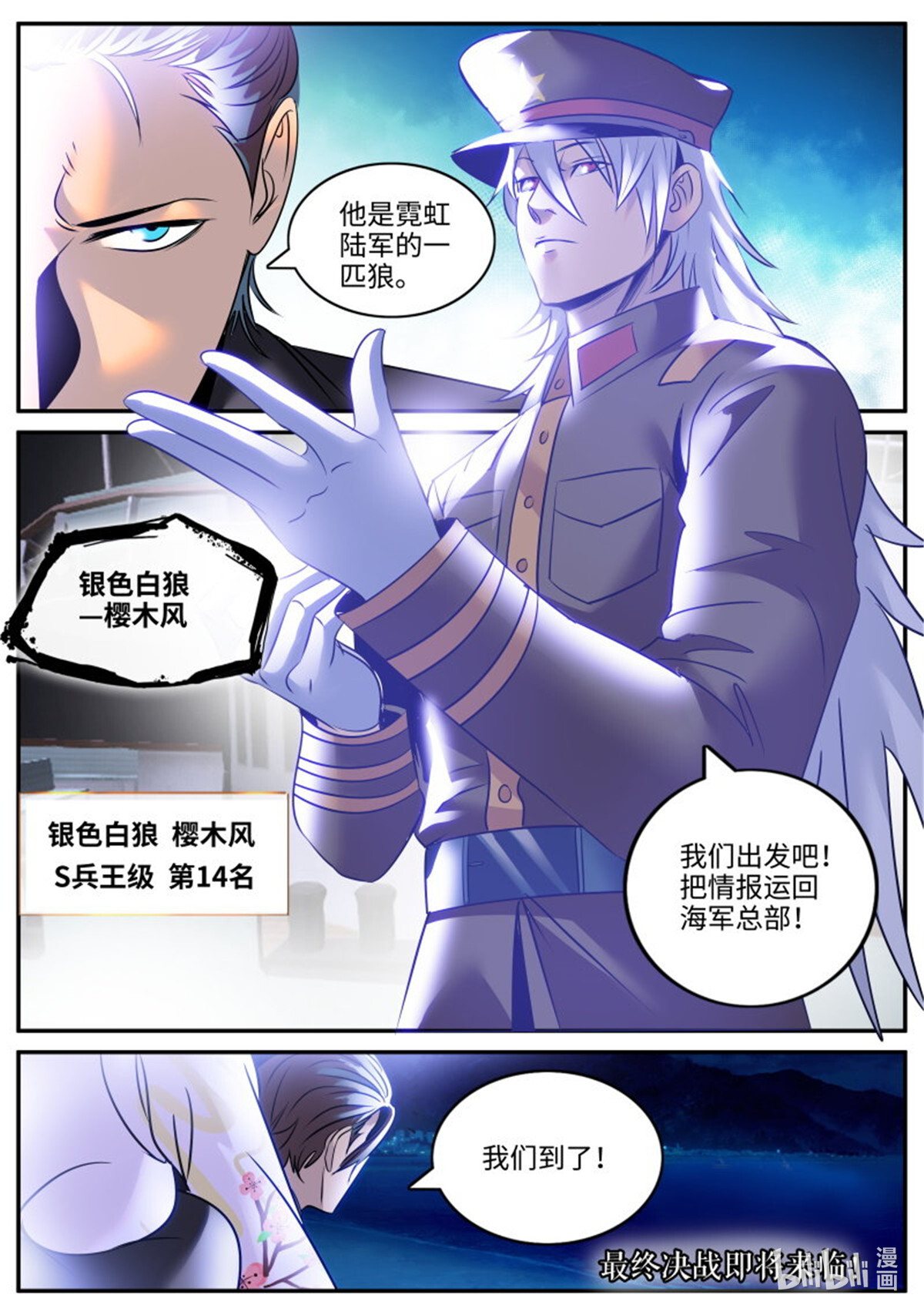 超级兵王在都市227 萨摩藩