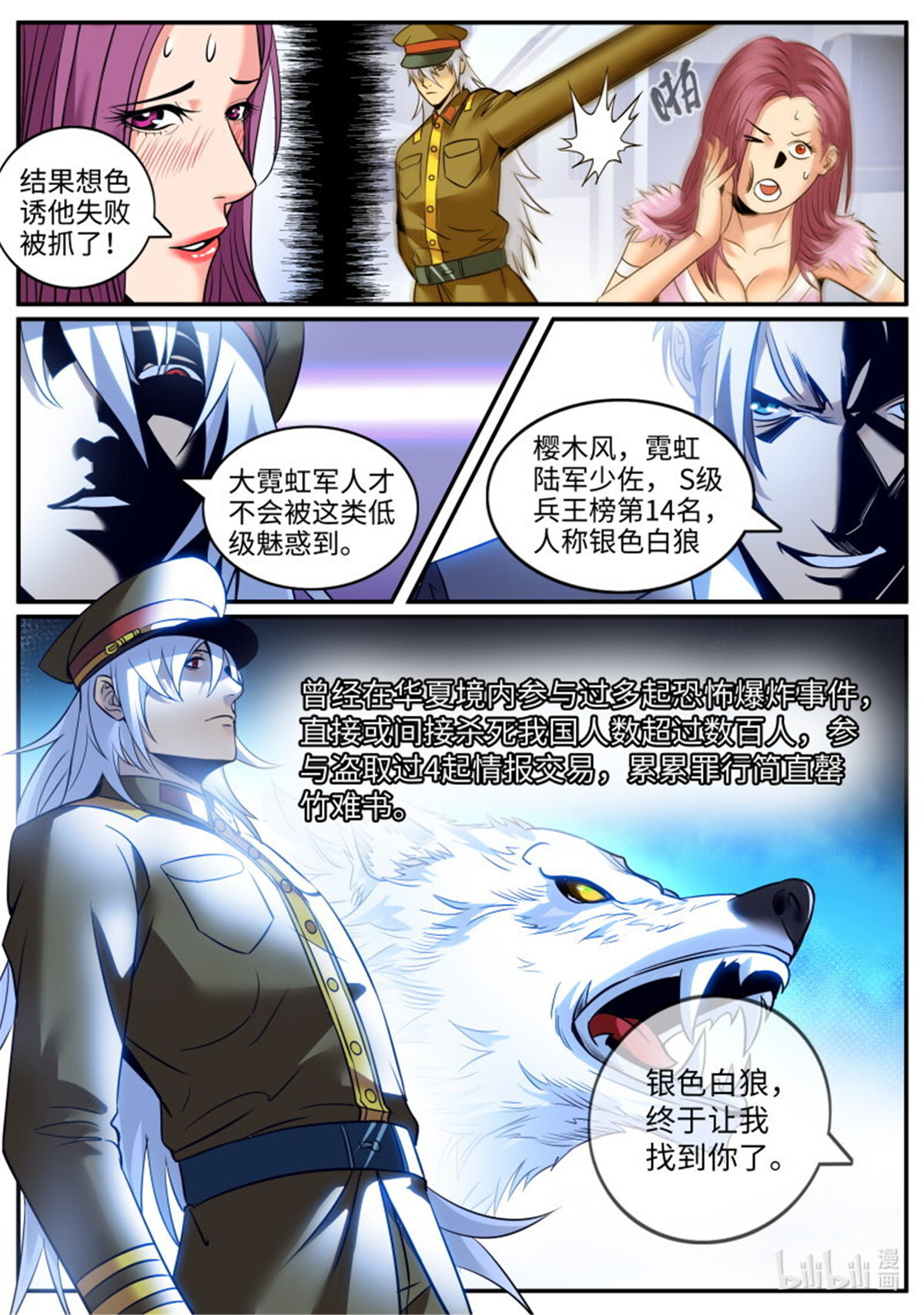 超级兵王在都市229 目标出现