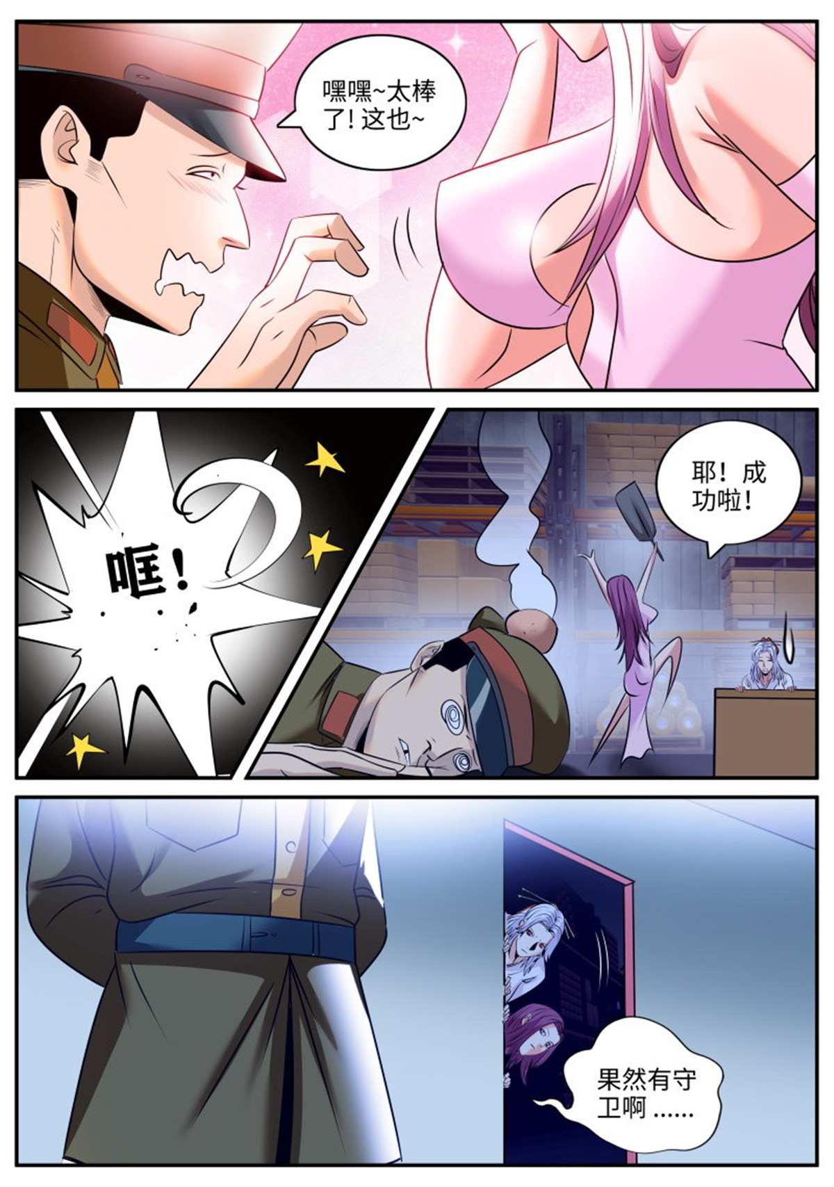 超级兵王在都市229 目标出现