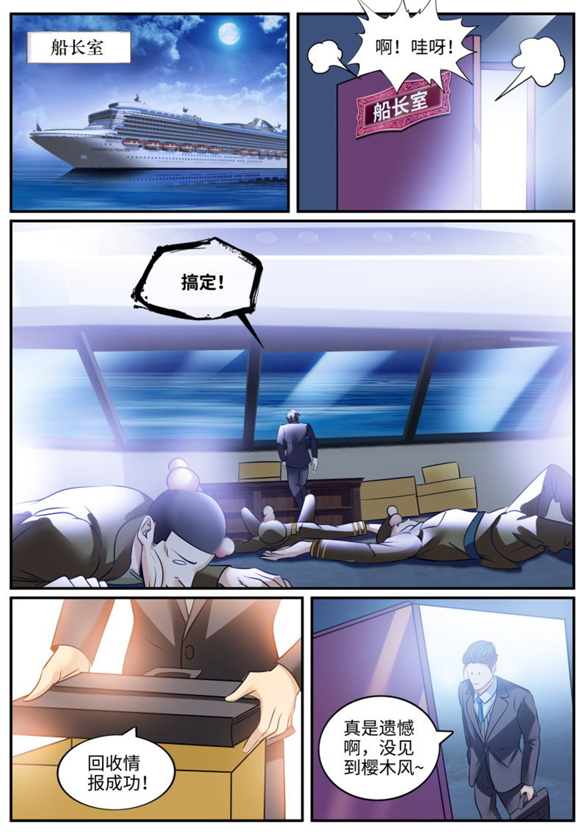 超级兵王在都市229 目标出现