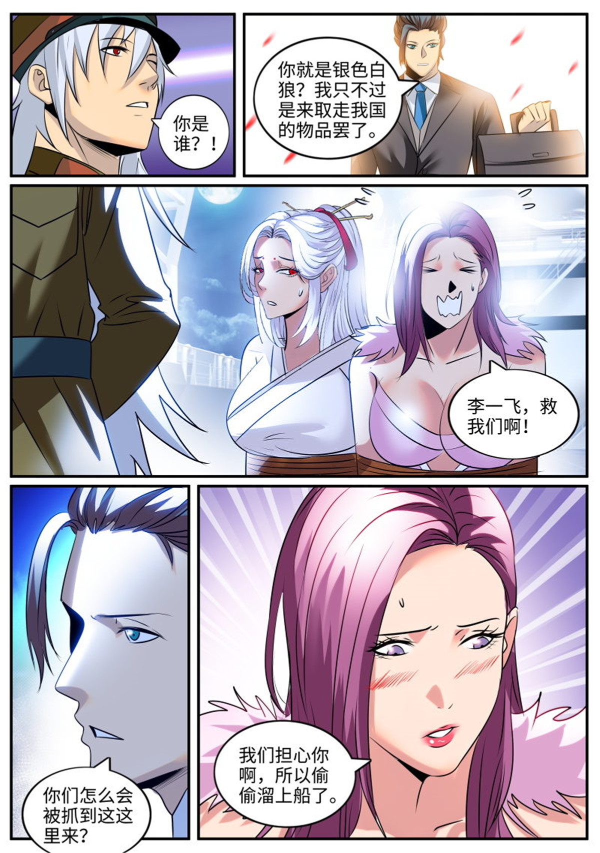 超级兵王在都市229 目标出现
