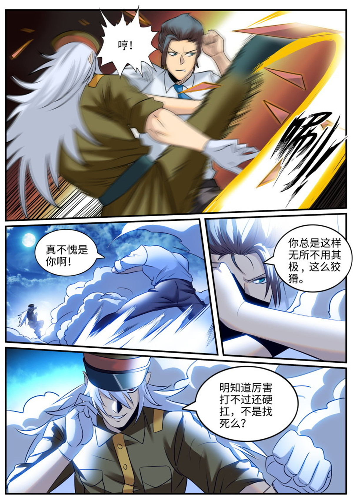 超级兵王在都市230 弱点