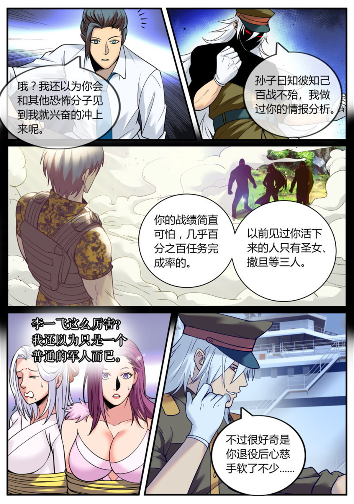 超级兵王在都市230 弱点