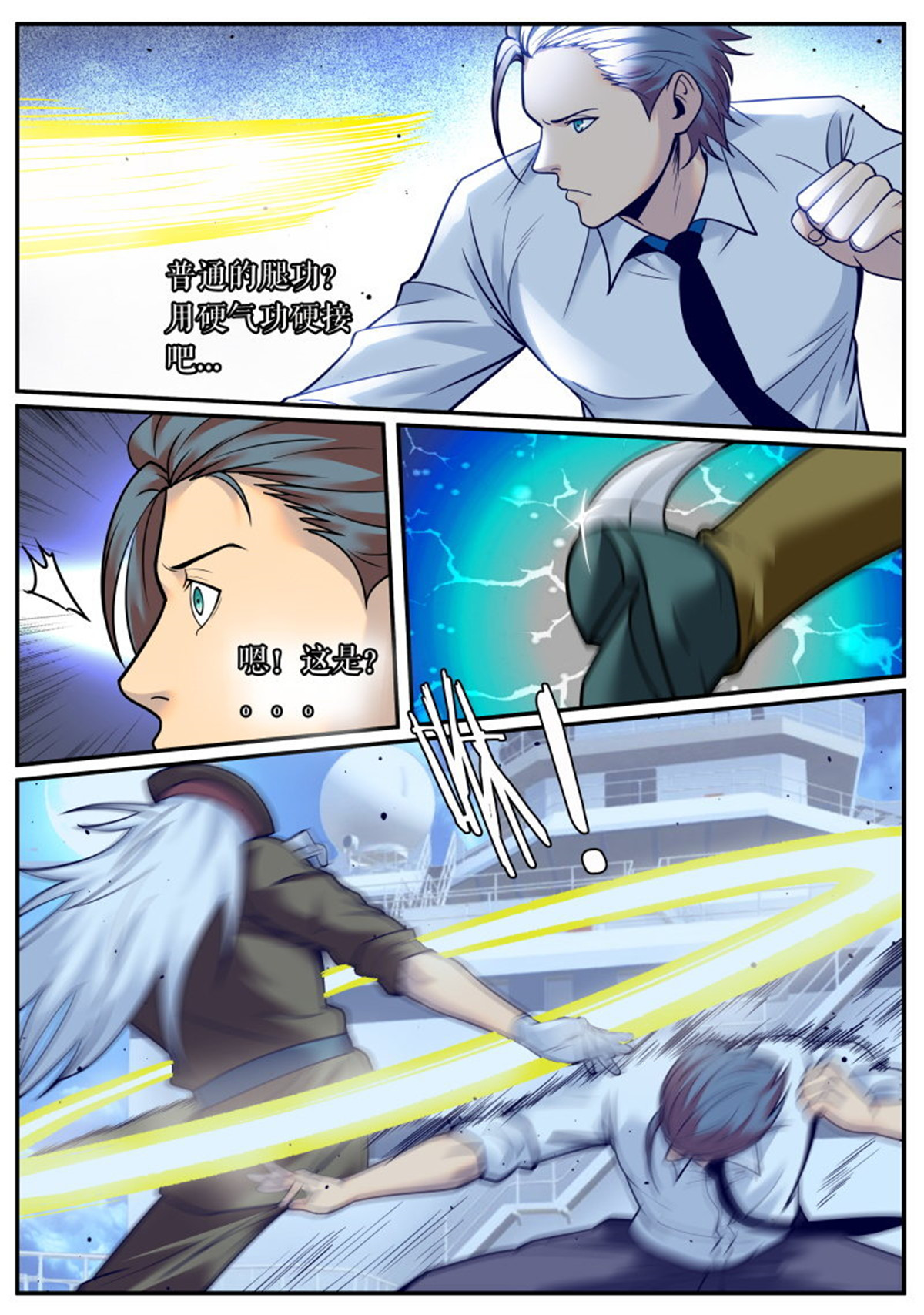 超级兵王在都市230 弱点