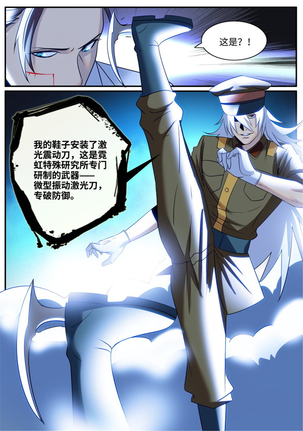 超级兵王在都市230 弱点