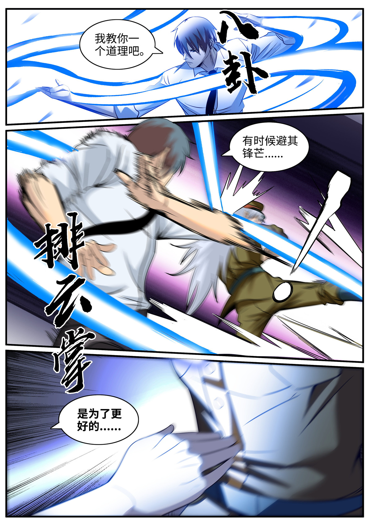 超级兵王在都市231 荣耀