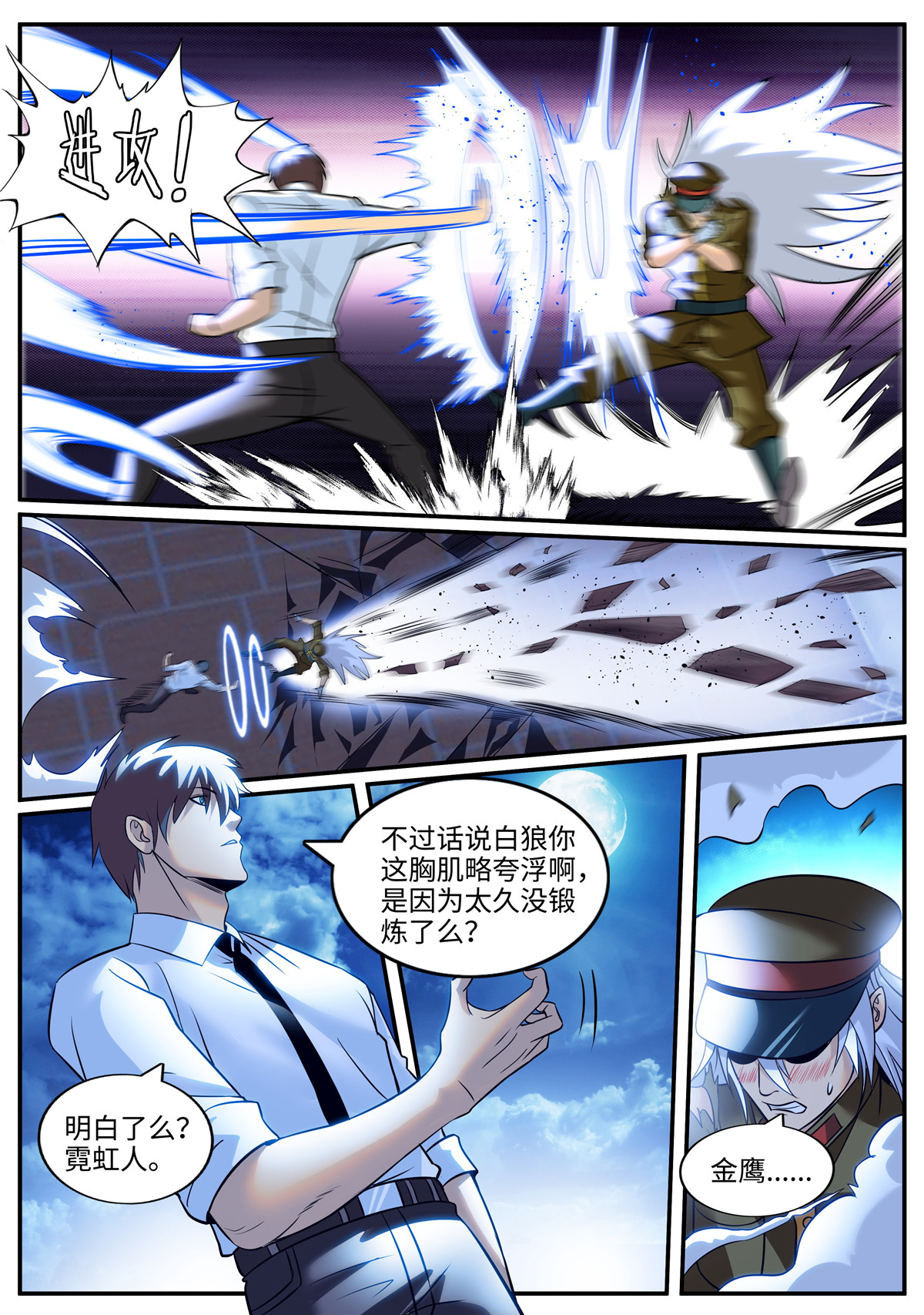 超级兵王在都市231 荣耀
