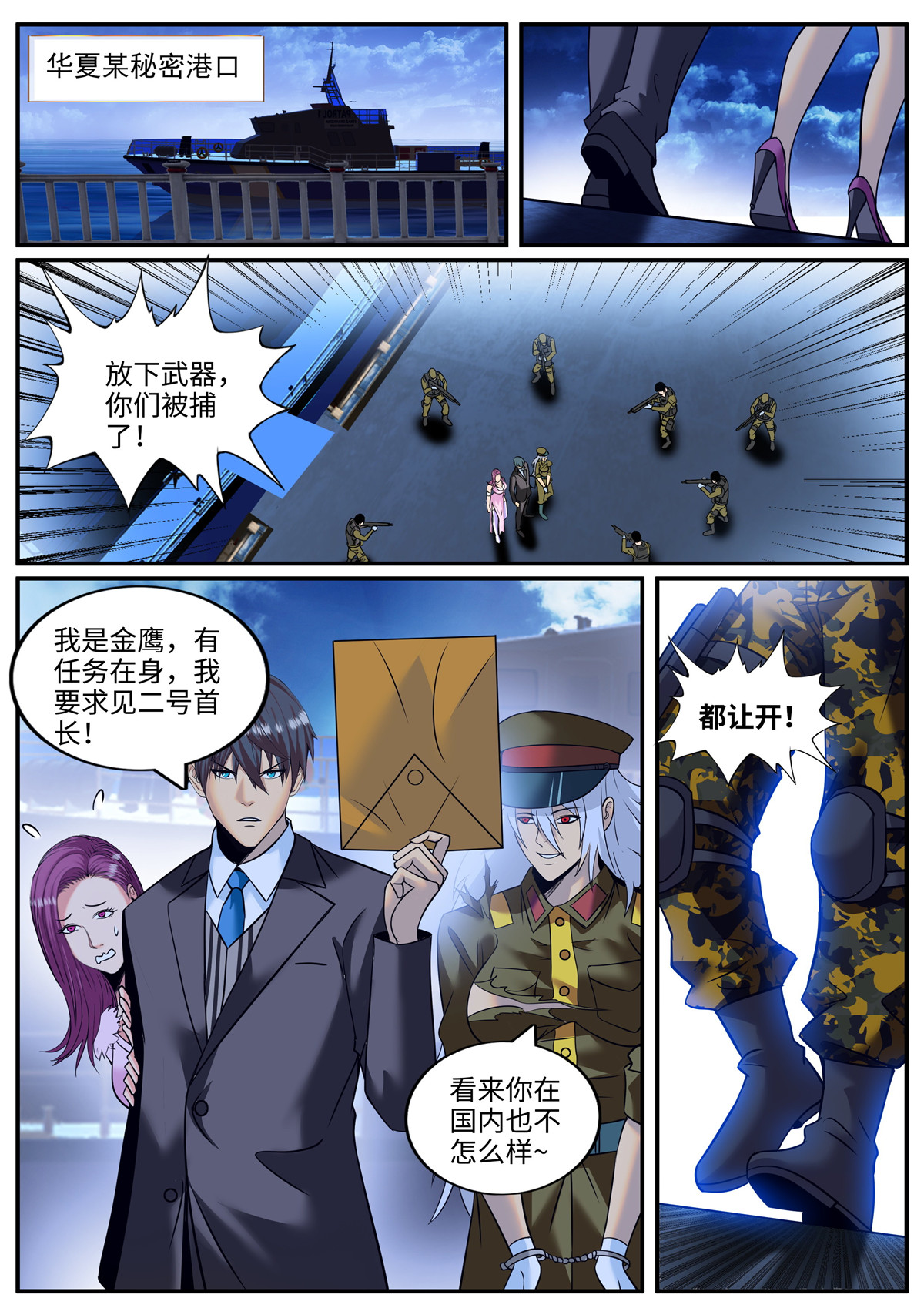 超级兵王在都市232 战熊小队