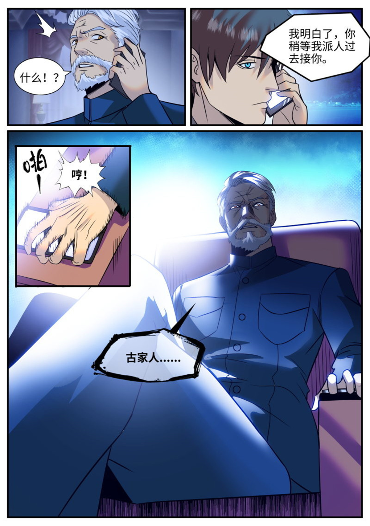 超级兵王在都市233 苏家三爷