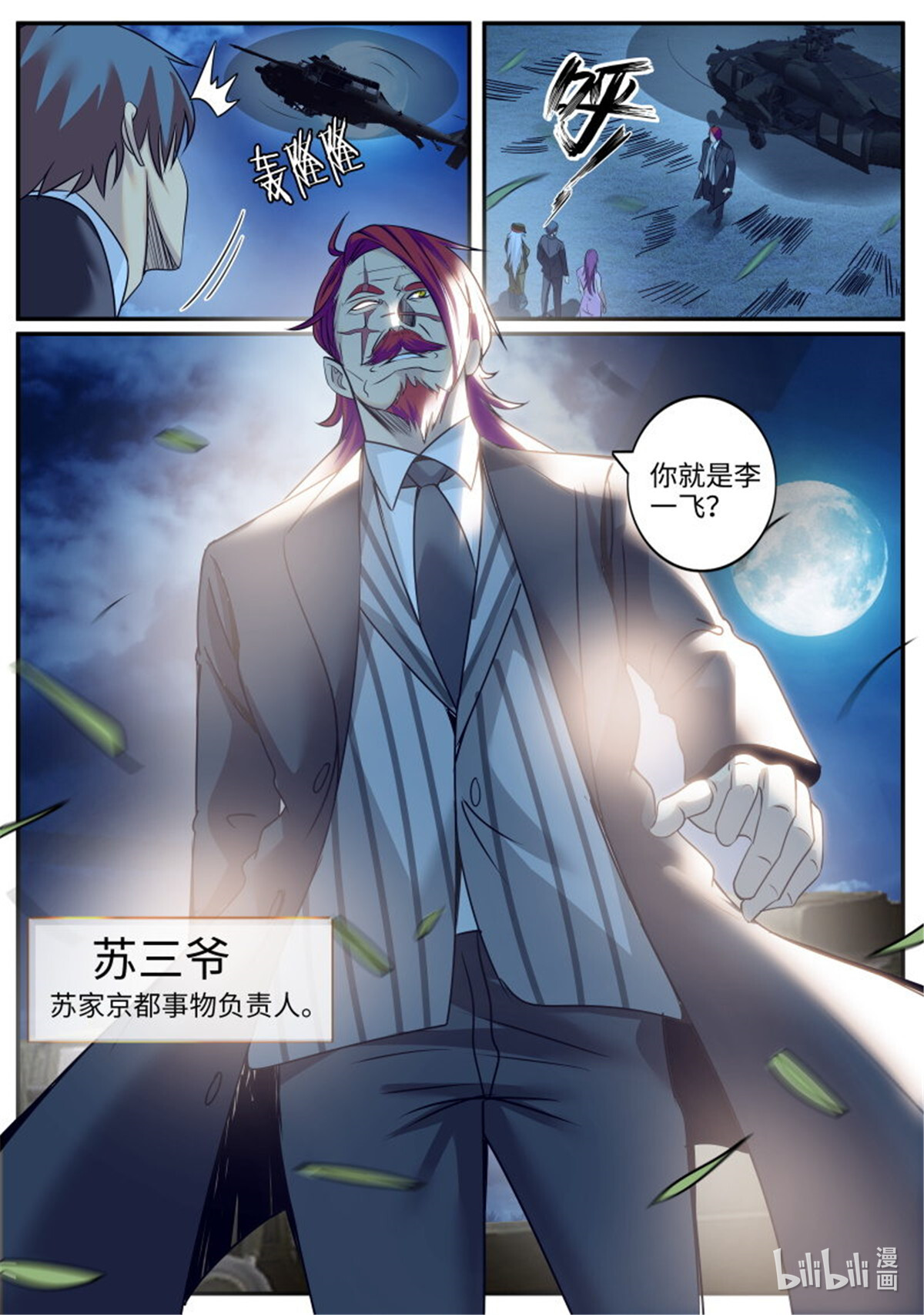 超级兵王在都市233 苏家三爷