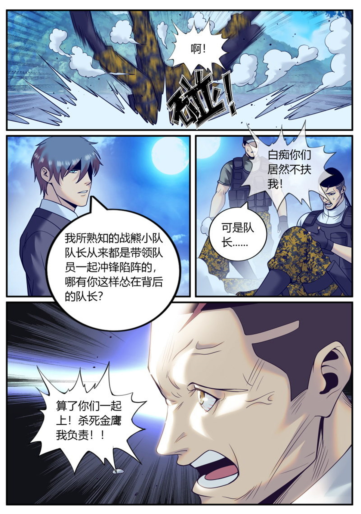超级兵王在都市233 苏家三爷